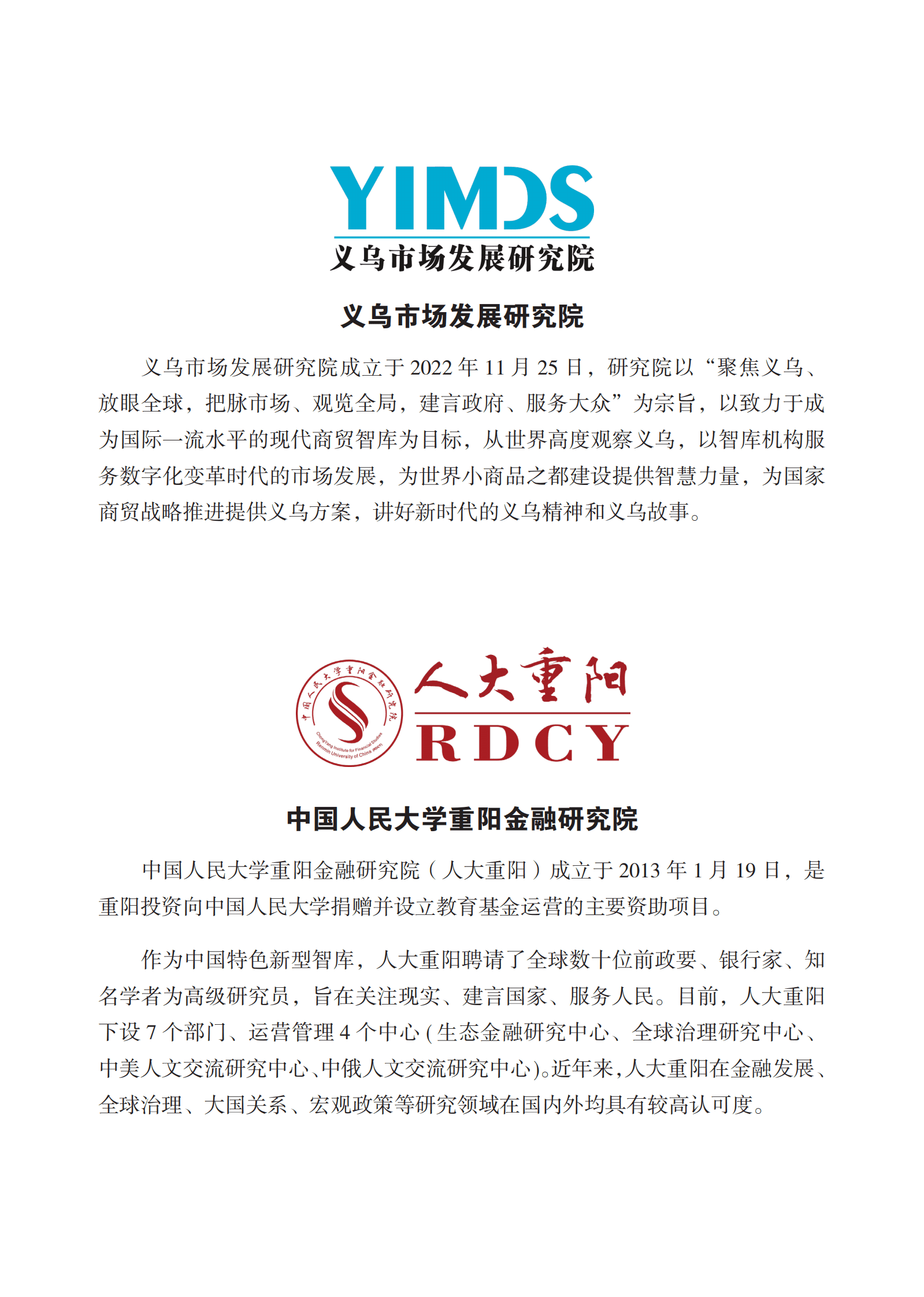 人大重阳：“义新欧”：“一带一路”与中欧交往的金丝带 第2页