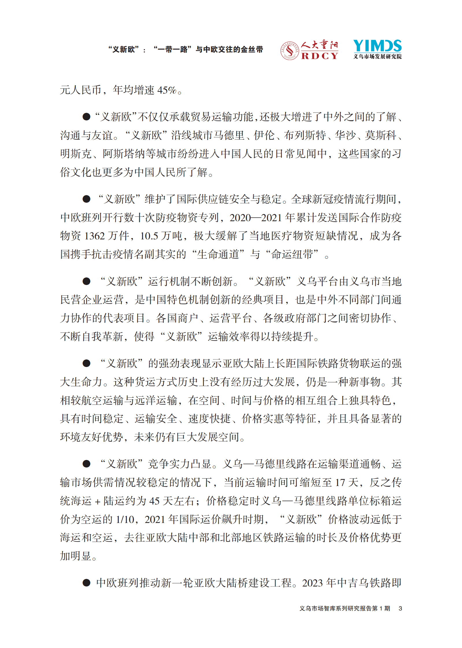 人大重阳：“义新欧”：“一带一路”与中欧交往的金丝带 第5页