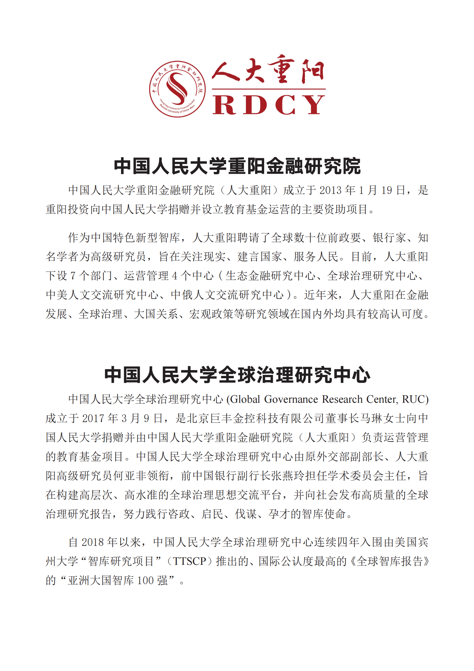 人大重阳：劫后重启：后疫情时代的世界经济和中国未来 第2页