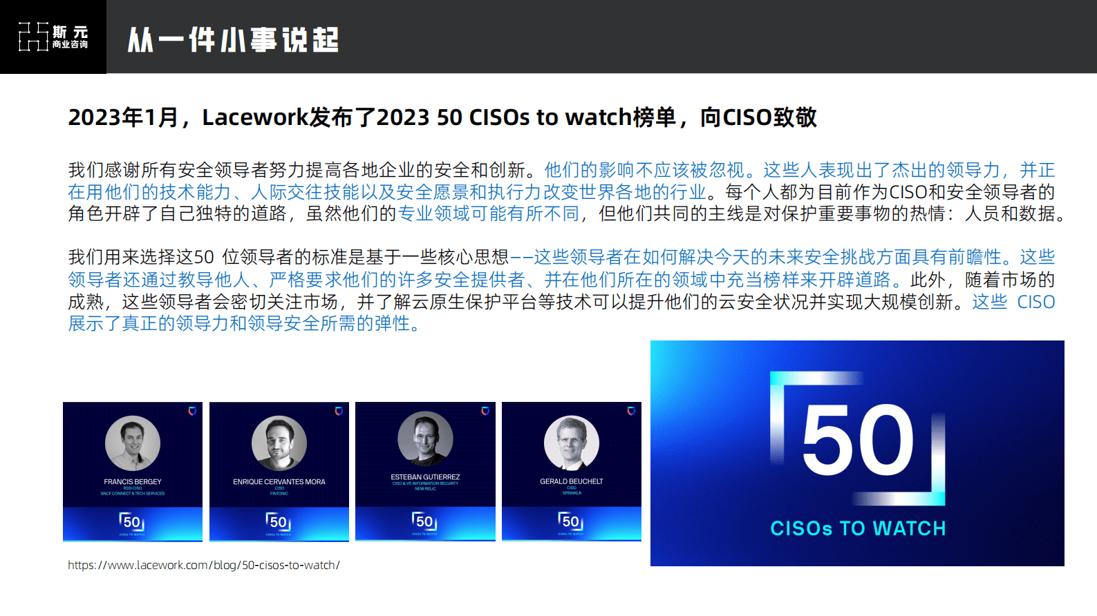斯元商业咨询：网络安全商业观察（节选版） 第3页