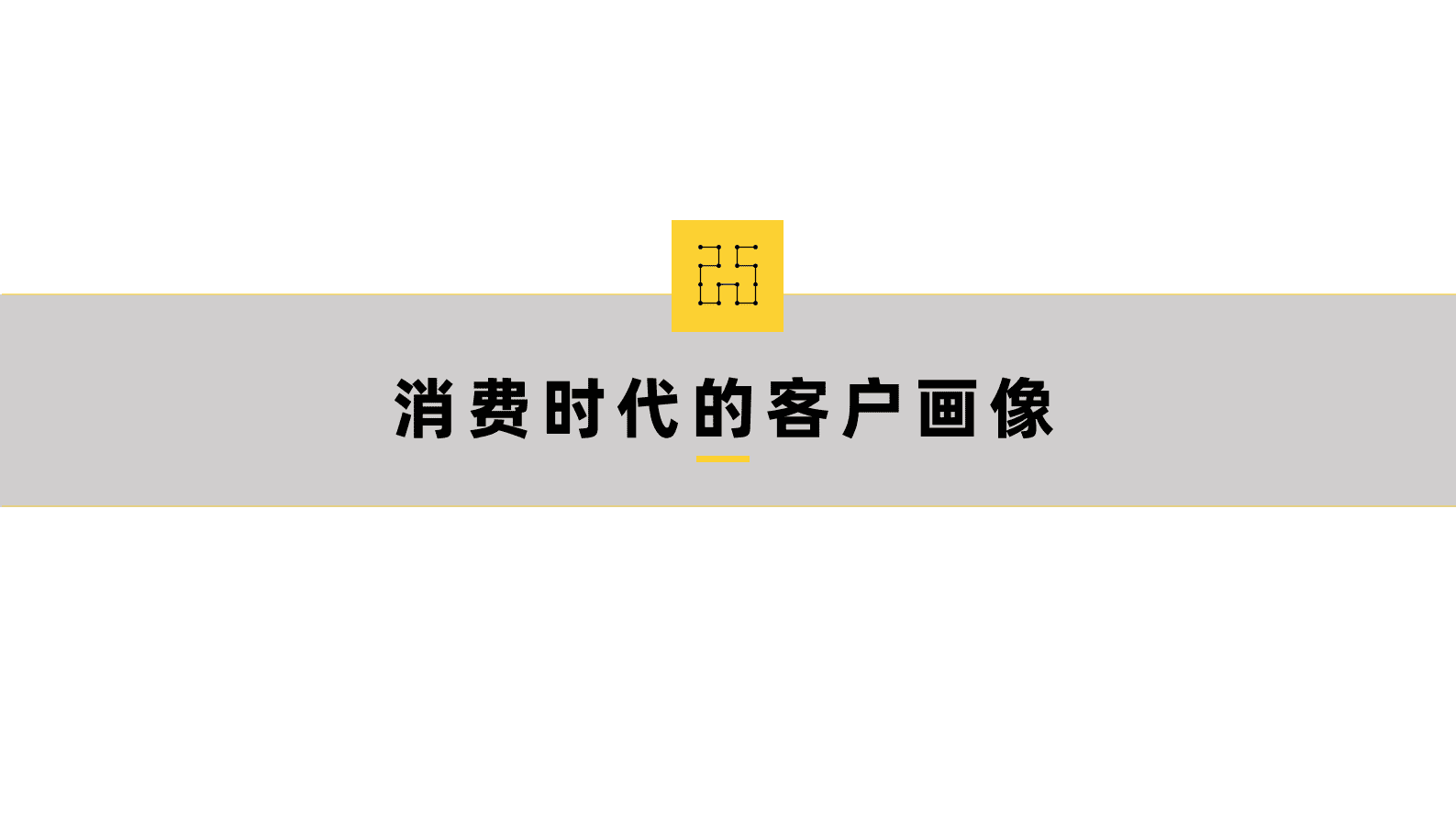 斯元商业咨询：网络安全商业观察（节选版） 第6页