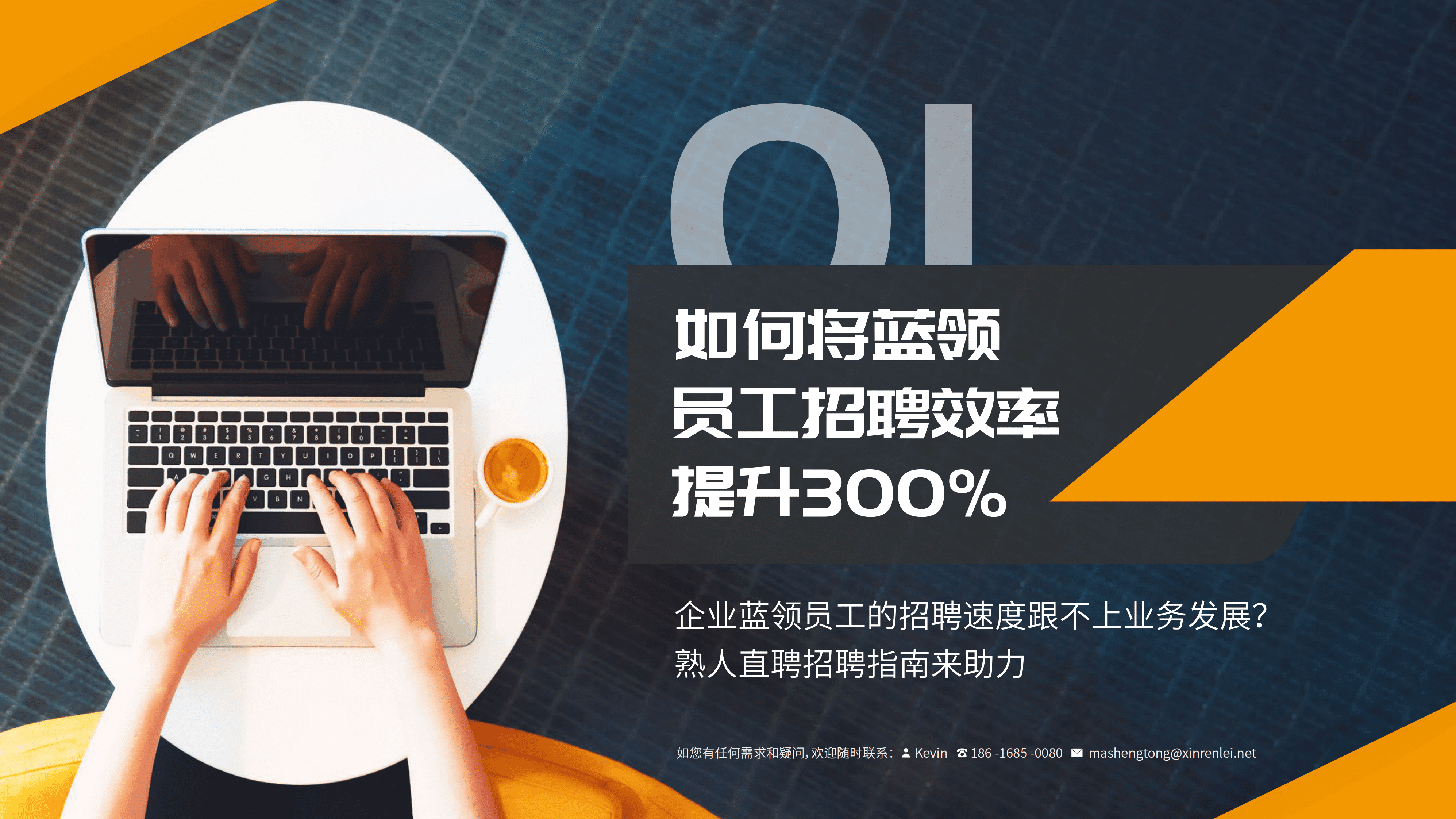 熟仁招聘：2023蓝领招聘效率与成本秘籍 第2页