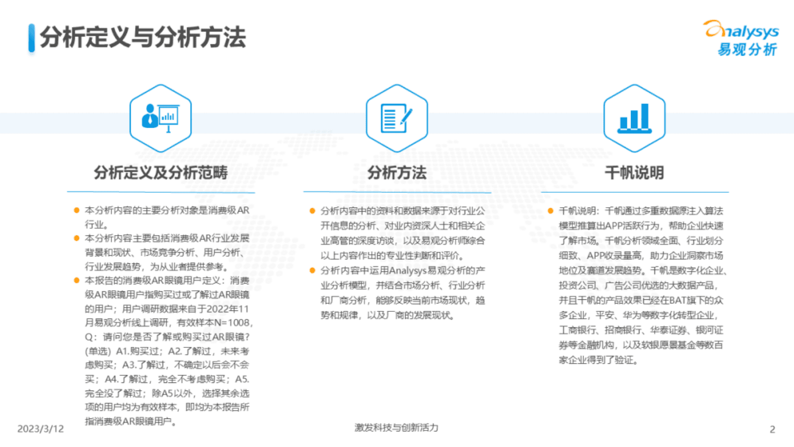 易观分析：中国消费级AR行业分析2023 第2页