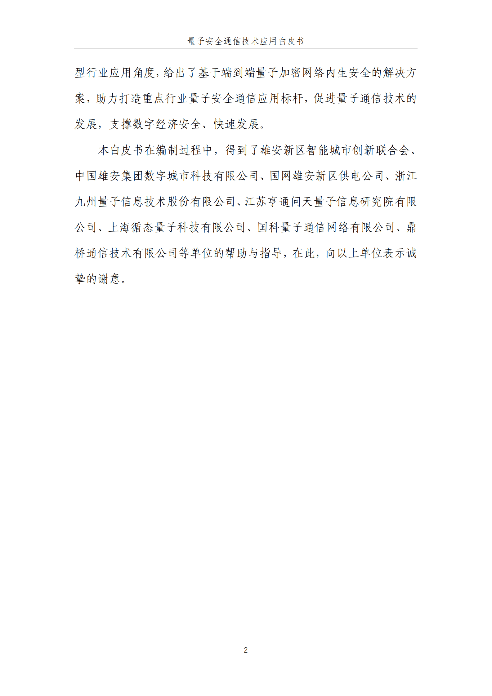 中国联通：量子安全通信技术应用白皮书（2022） 第3页