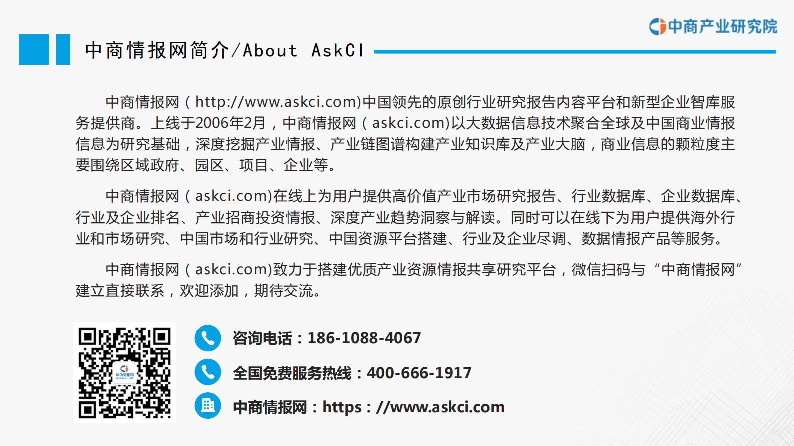 中商产业研究院：2023年中国生物医药行业市场前景及投资研究报告（简版） 第2页