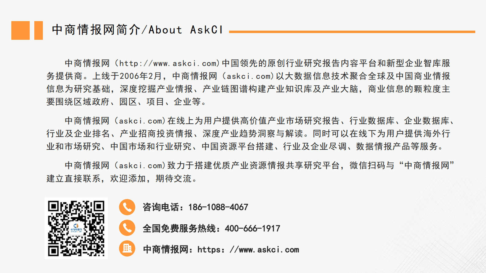 中商产业研究院：中国快递物流行业运行情况月度报告（2023年1月） 第2页