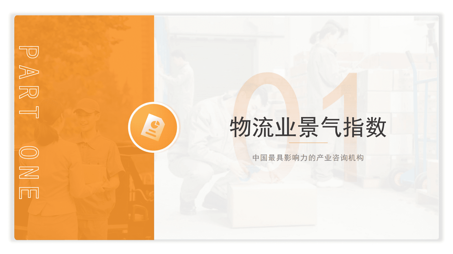 中商产业研究院：中国快递物流行业运行情况月度报告（2023年1月） 第5页