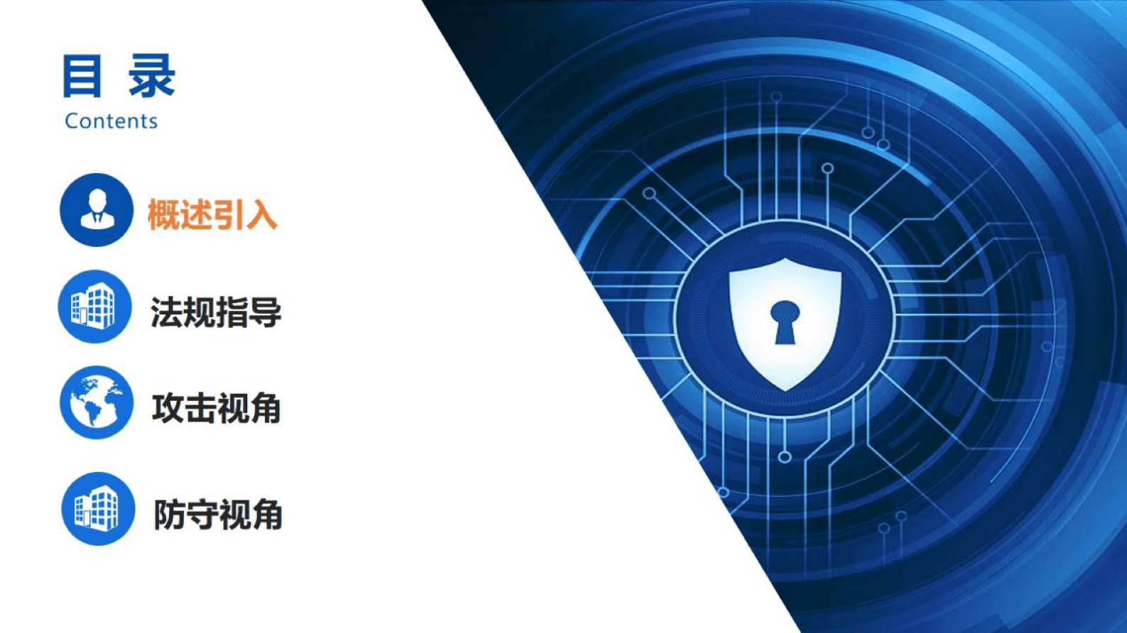 中新网安：重保期间网络安全攻防实演练总结 第2页