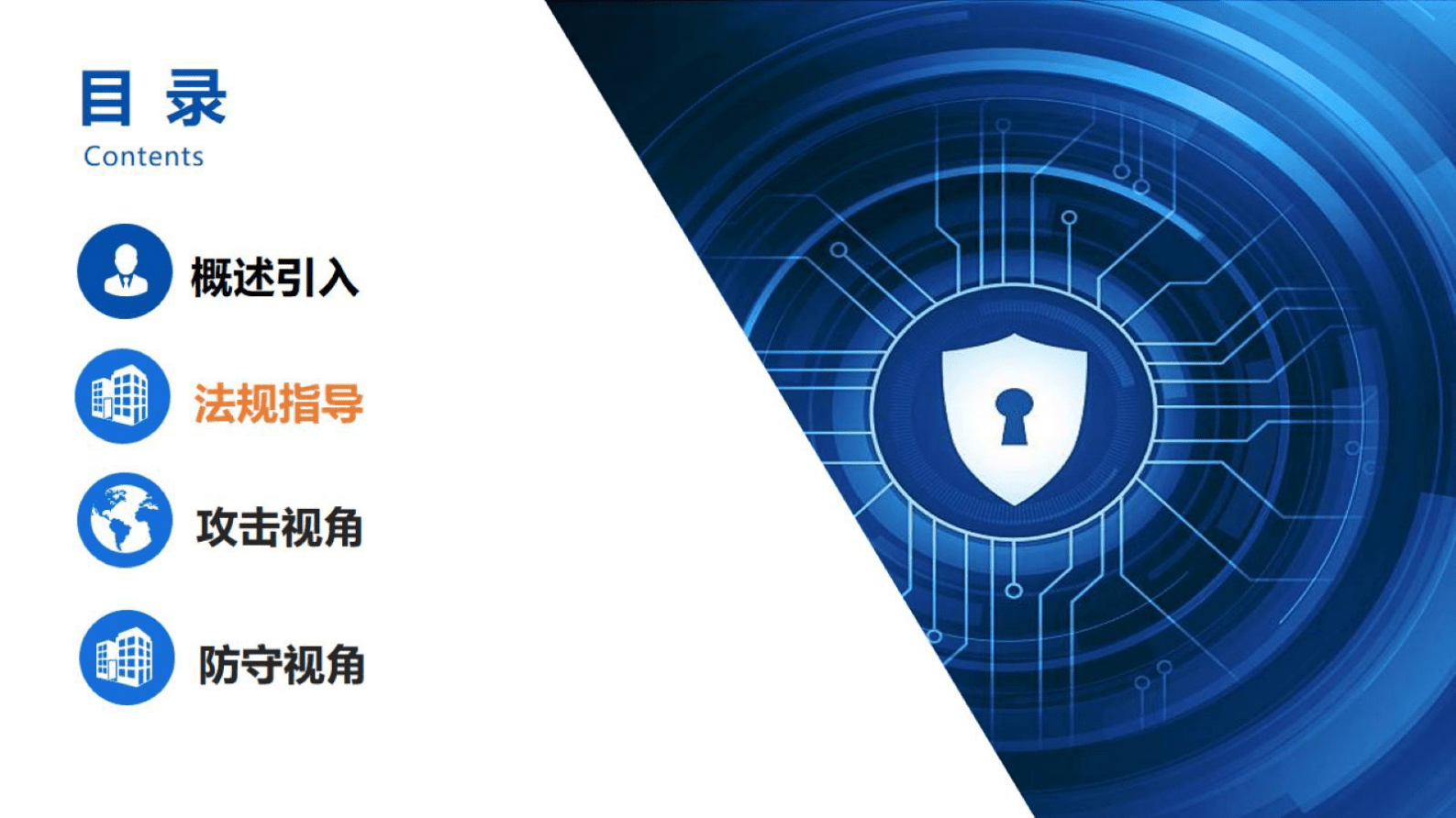 中新网安：重保期间网络安全攻防实演练总结 第5页