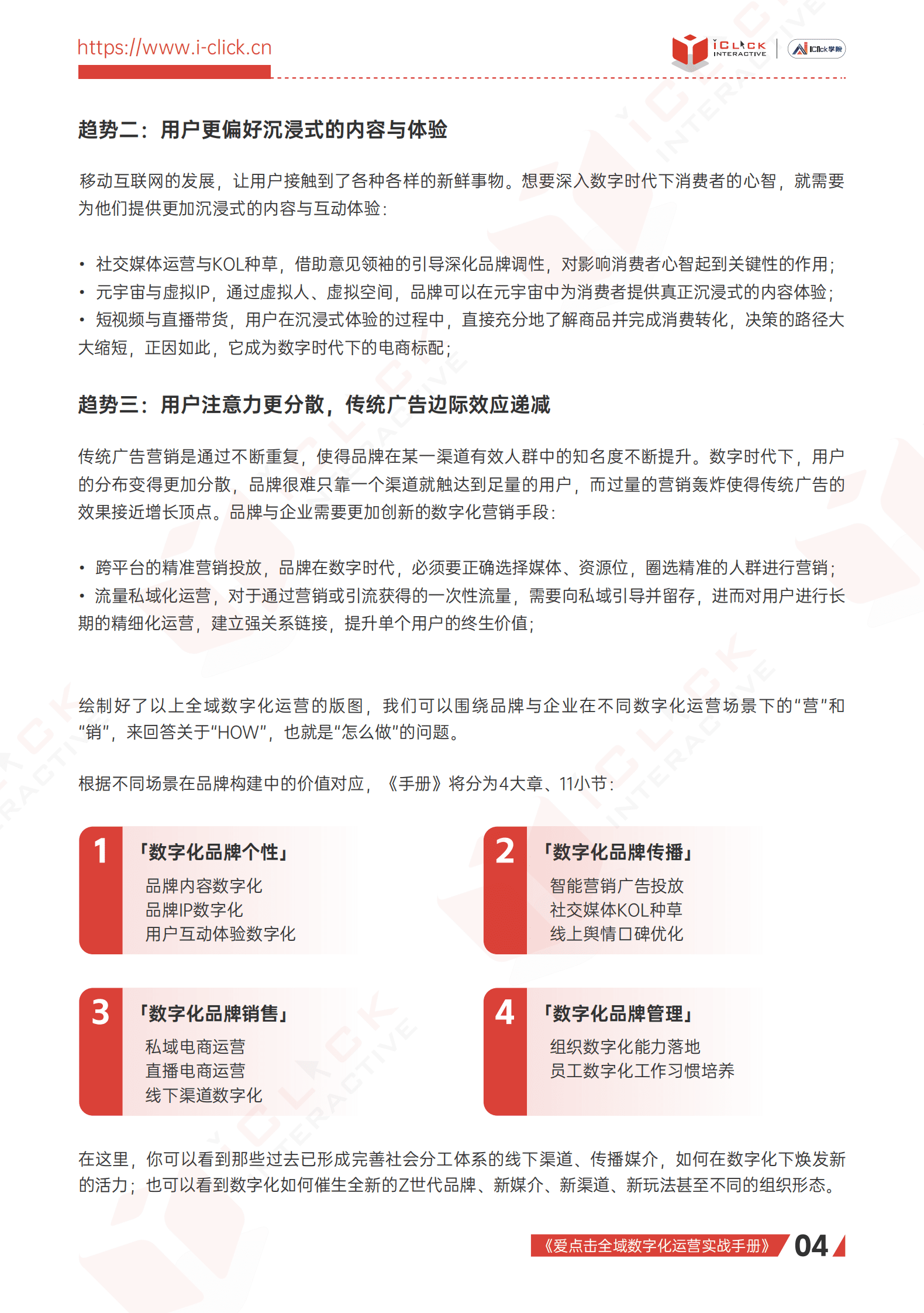 爱点击：2023全域数字化运营实战手册 第4页