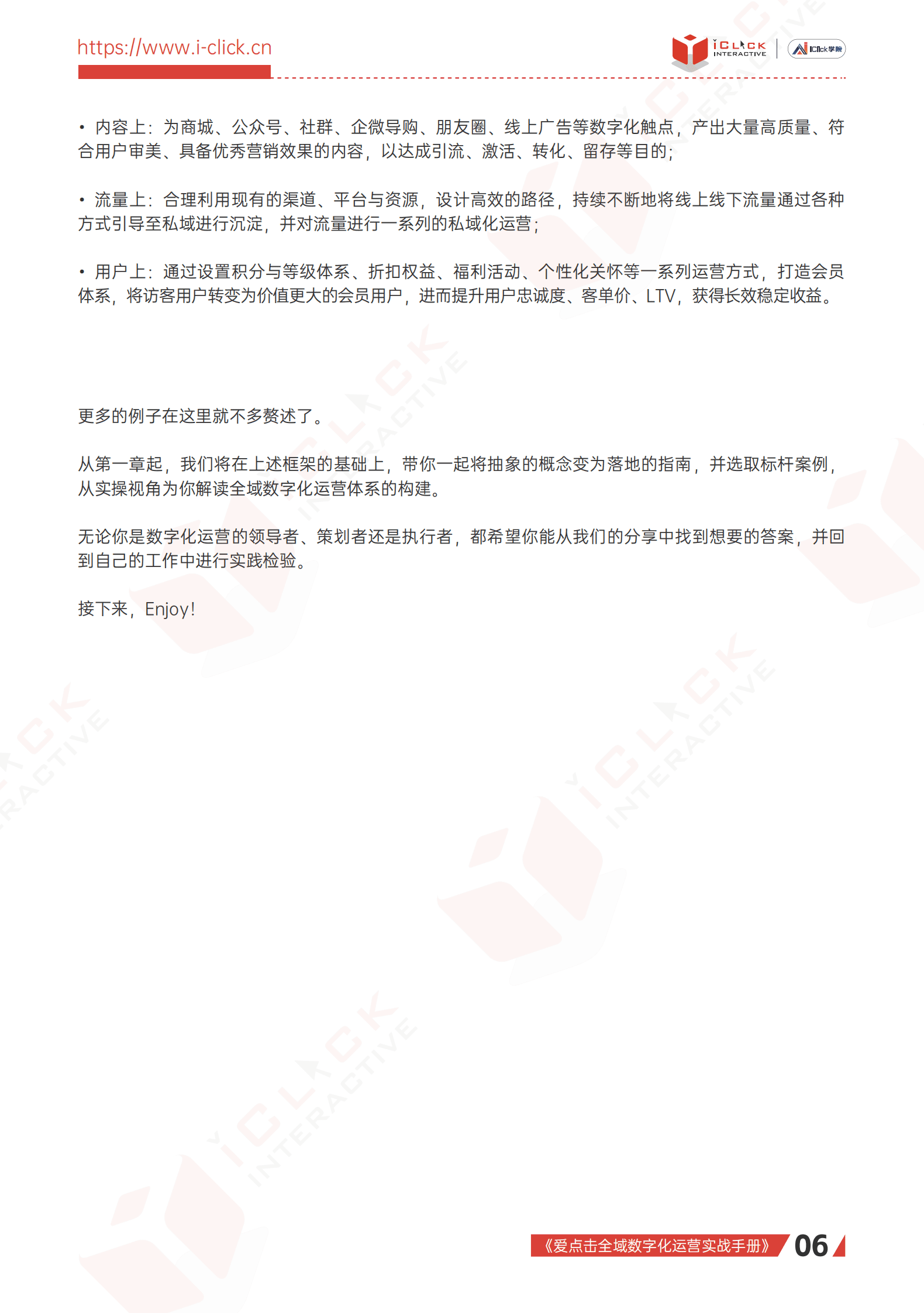 爱点击：2023全域数字化运营实战手册 第6页