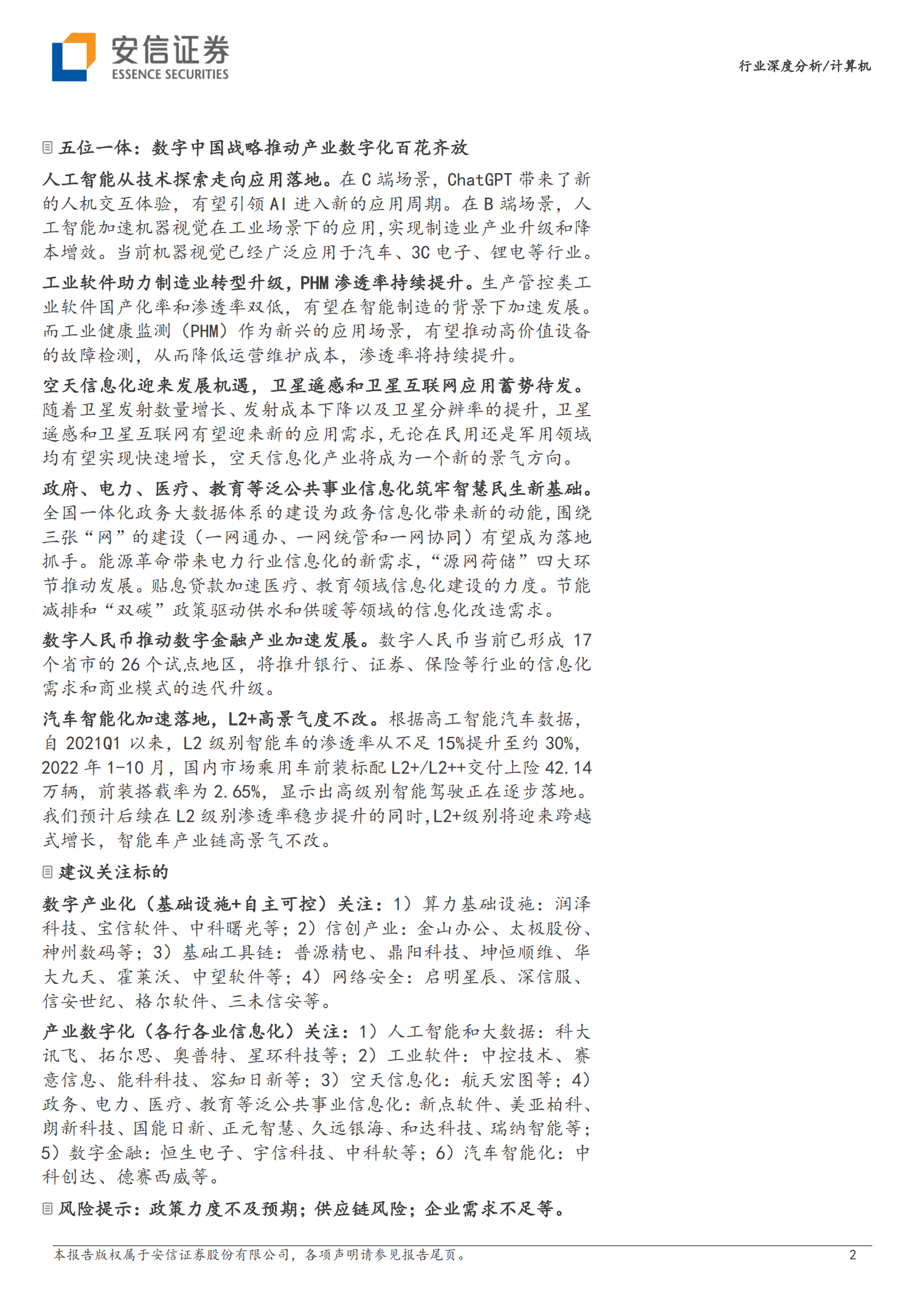 安信证券：数字中国全景投资手册 第2页