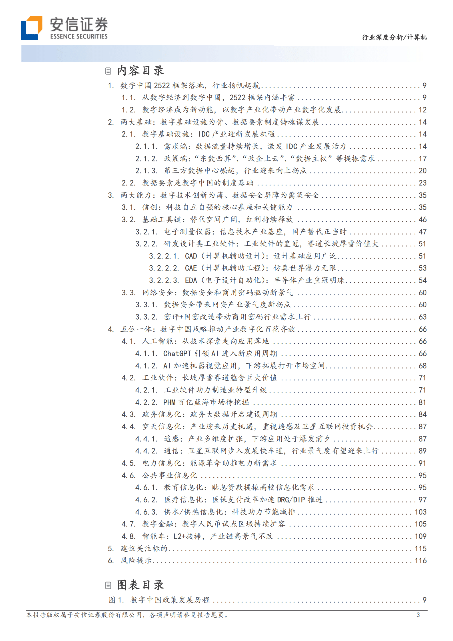 安信证券：数字中国全景投资手册 第3页