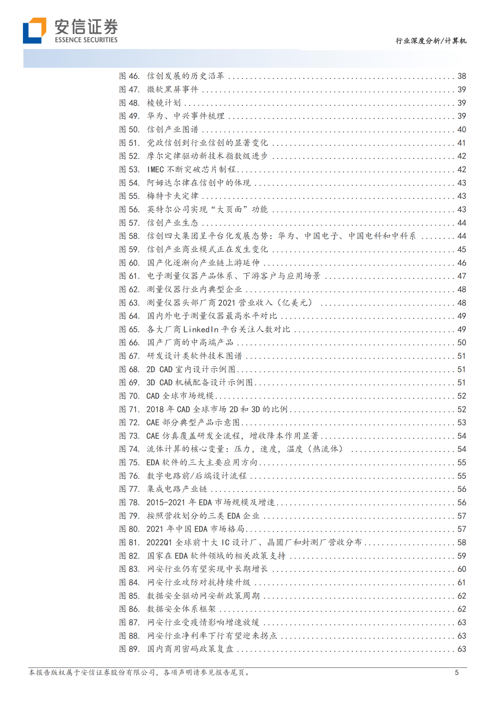 安信证券：数字中国全景投资手册 第5页