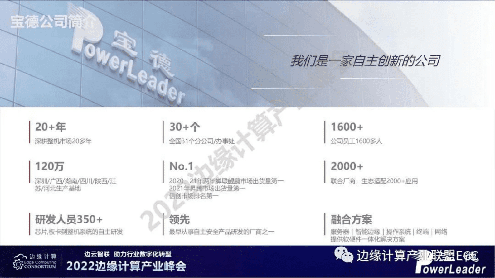 宝德计算闫立国：鲲鹏智慧边缘计算产品在运营商的应用 第4页