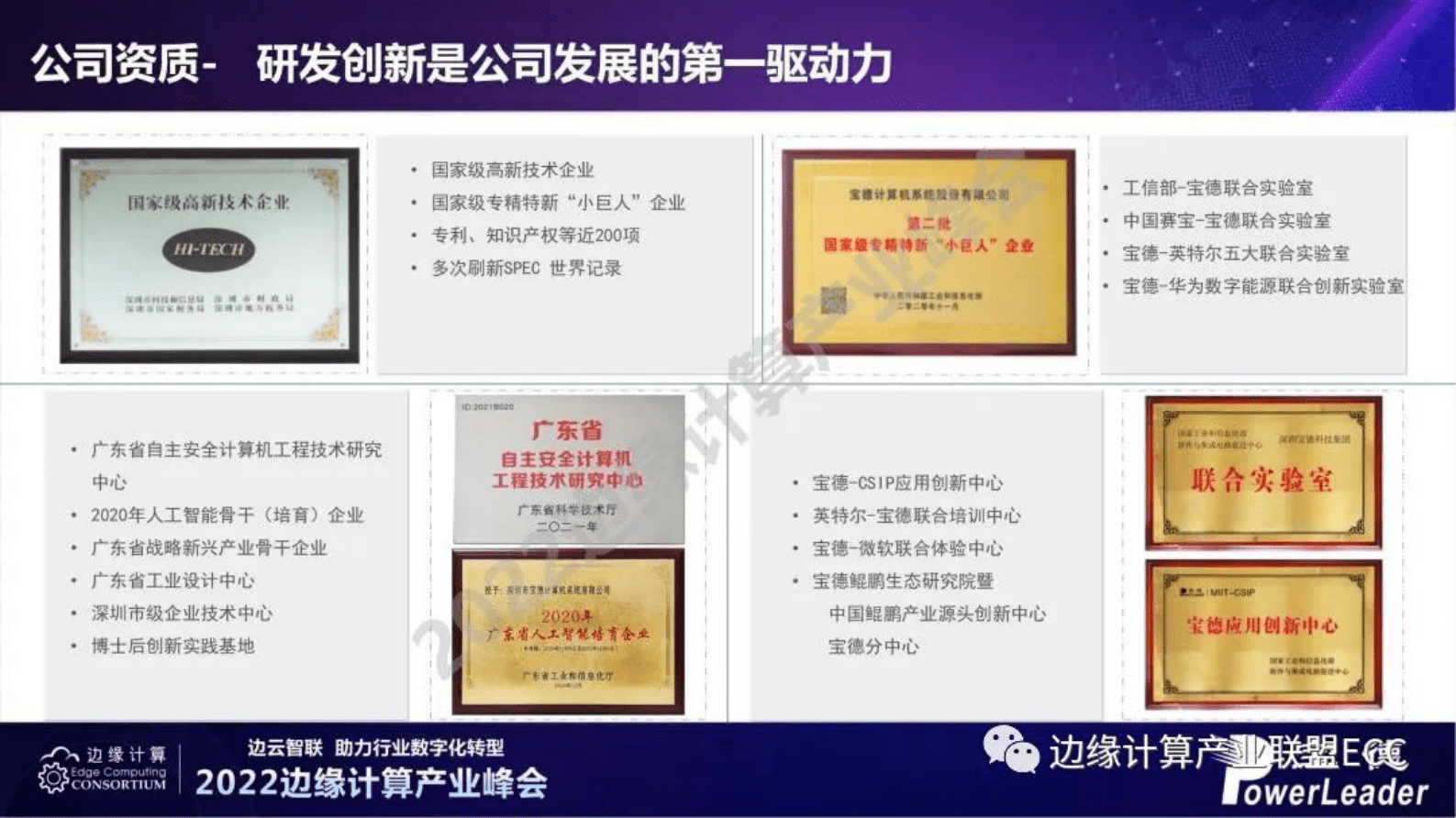 宝德计算闫立国：鲲鹏智慧边缘计算产品在运营商的应用 第6页