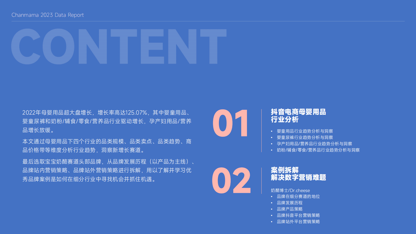 蝉妈妈：2022抖音电商母婴用品行业报告 第2页