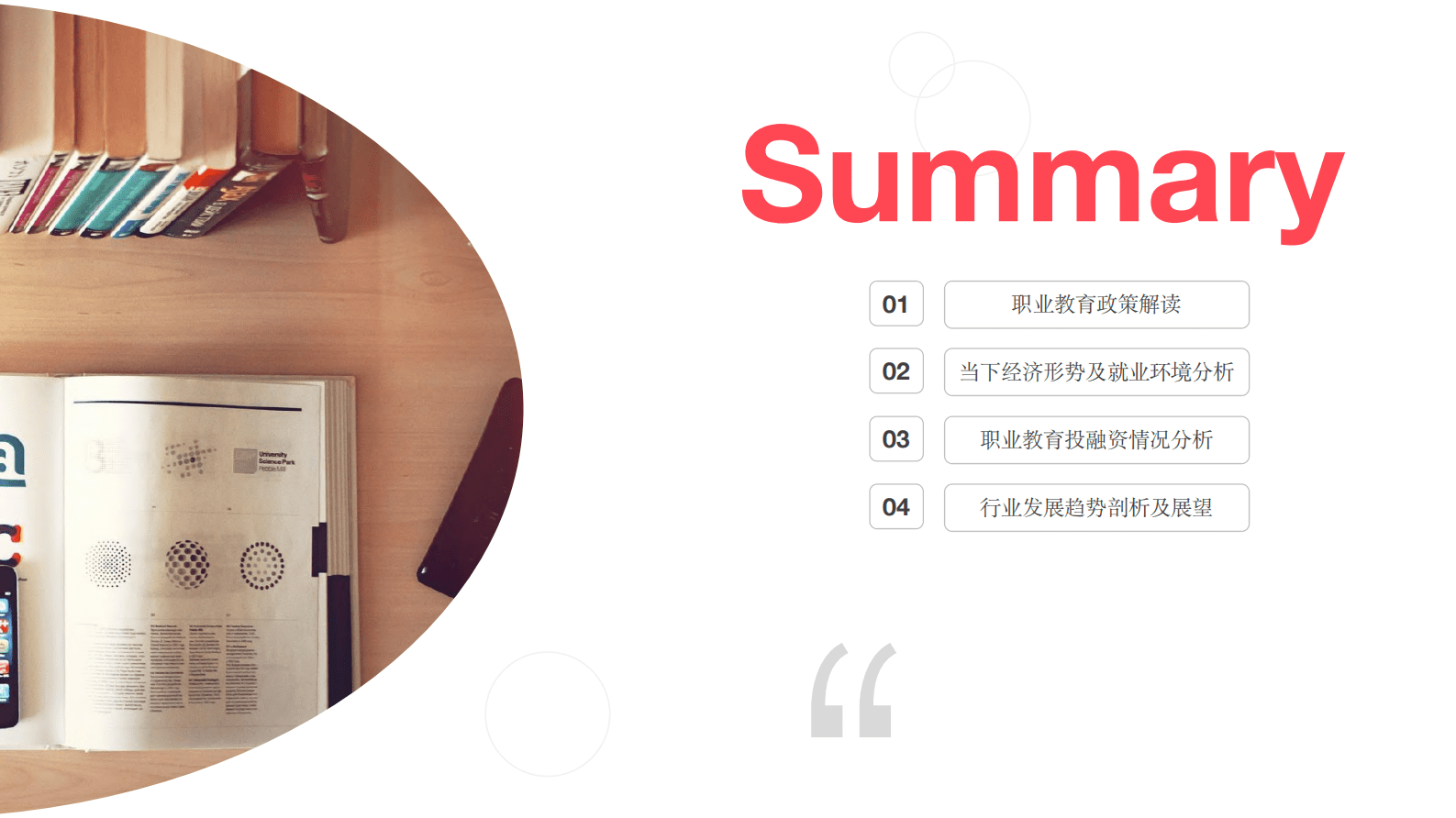 多鲸资本：2023职业教育的投资创业新机会 第2页