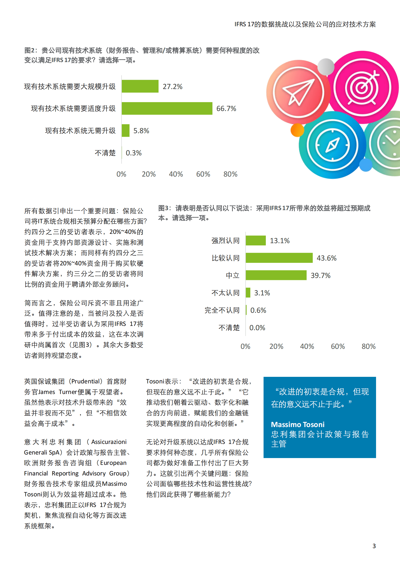 德勤：IFRS 17的数据挑战以及保险公司的应对技术方案 第3页