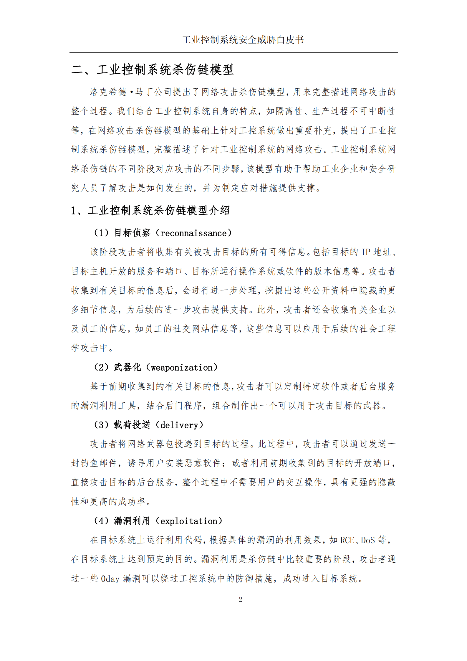 国利网安：2022工业控制系统安全威胁白皮书 第5页