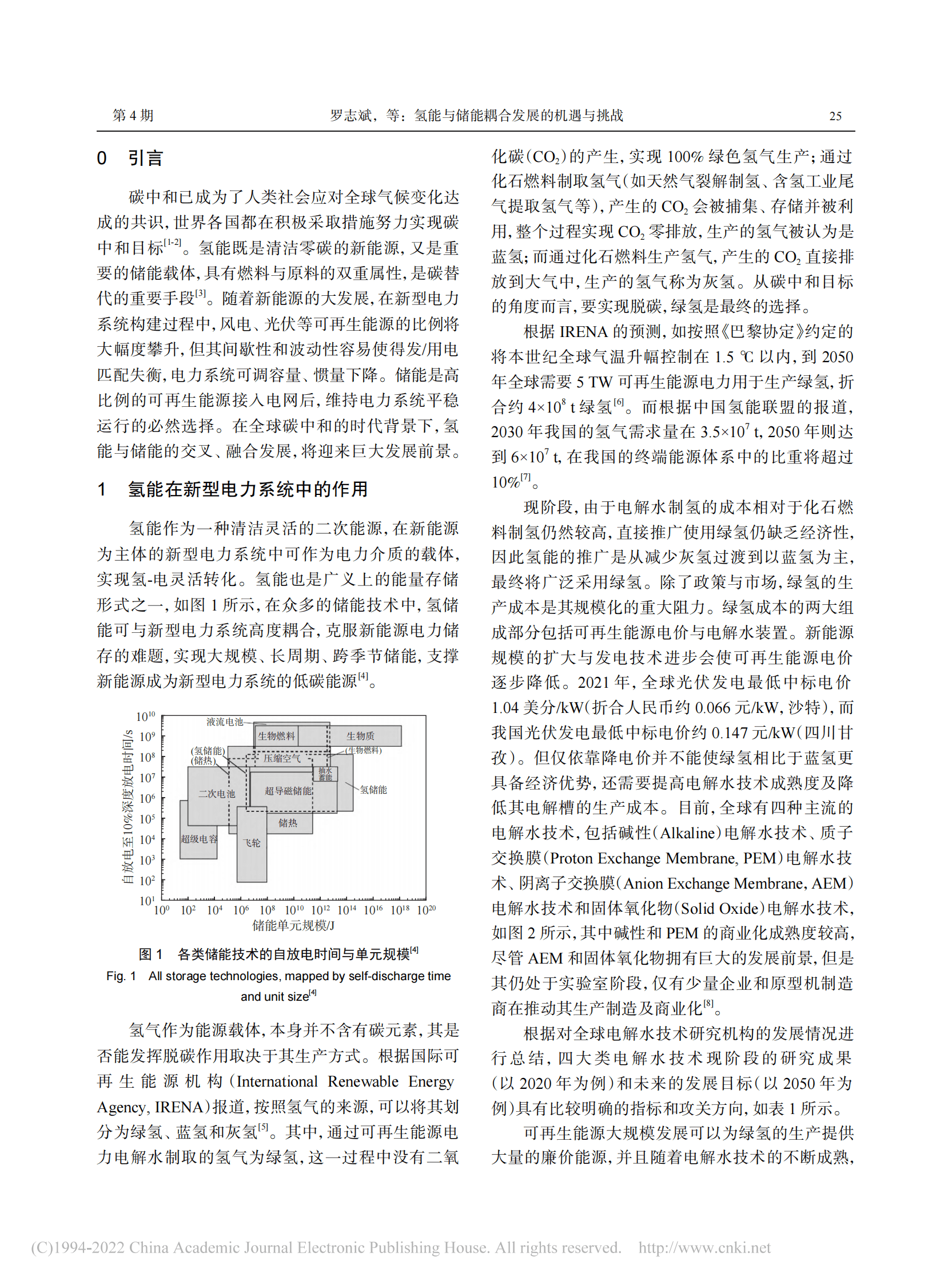 罗志斌：氢能与储能耦合发展的机遇与挑战 第2页