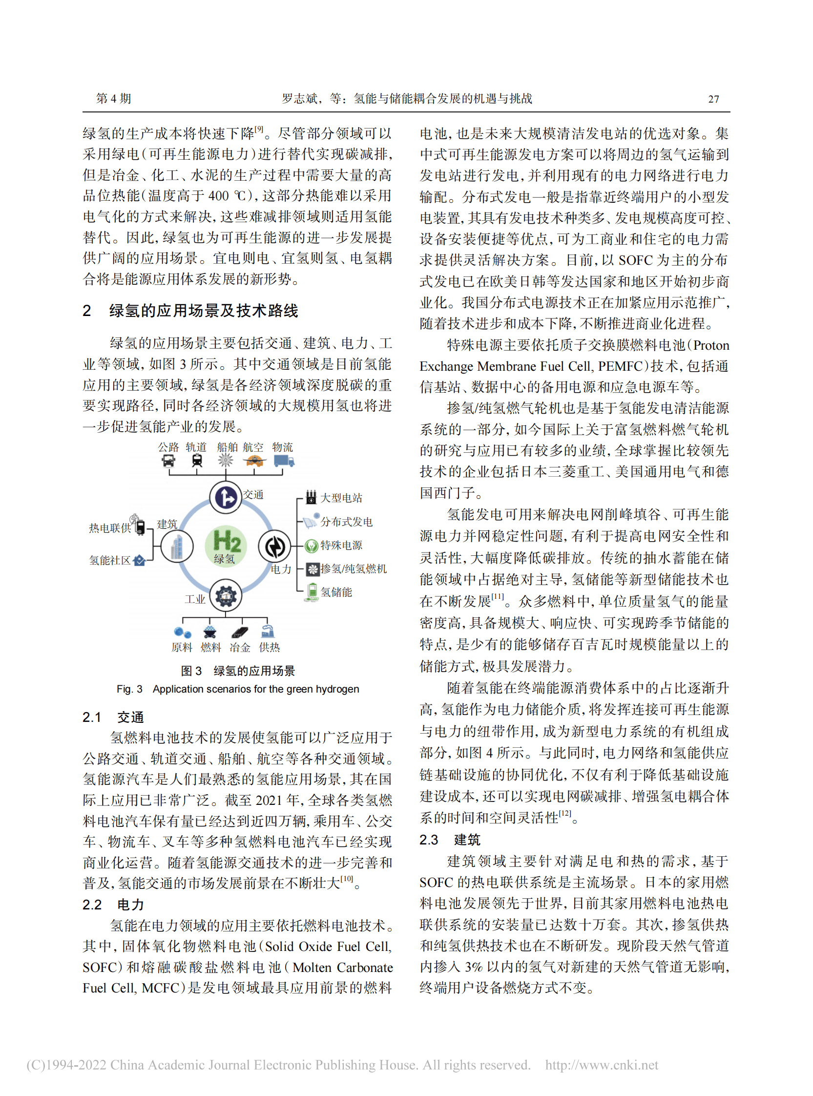 罗志斌：氢能与储能耦合发展的机遇与挑战 第4页