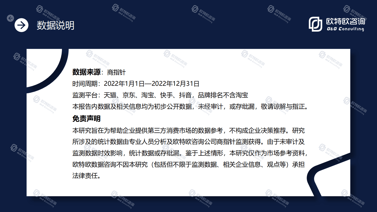 欧特欧咨询：2022年保健器械线上数据洞察白皮书 第6页