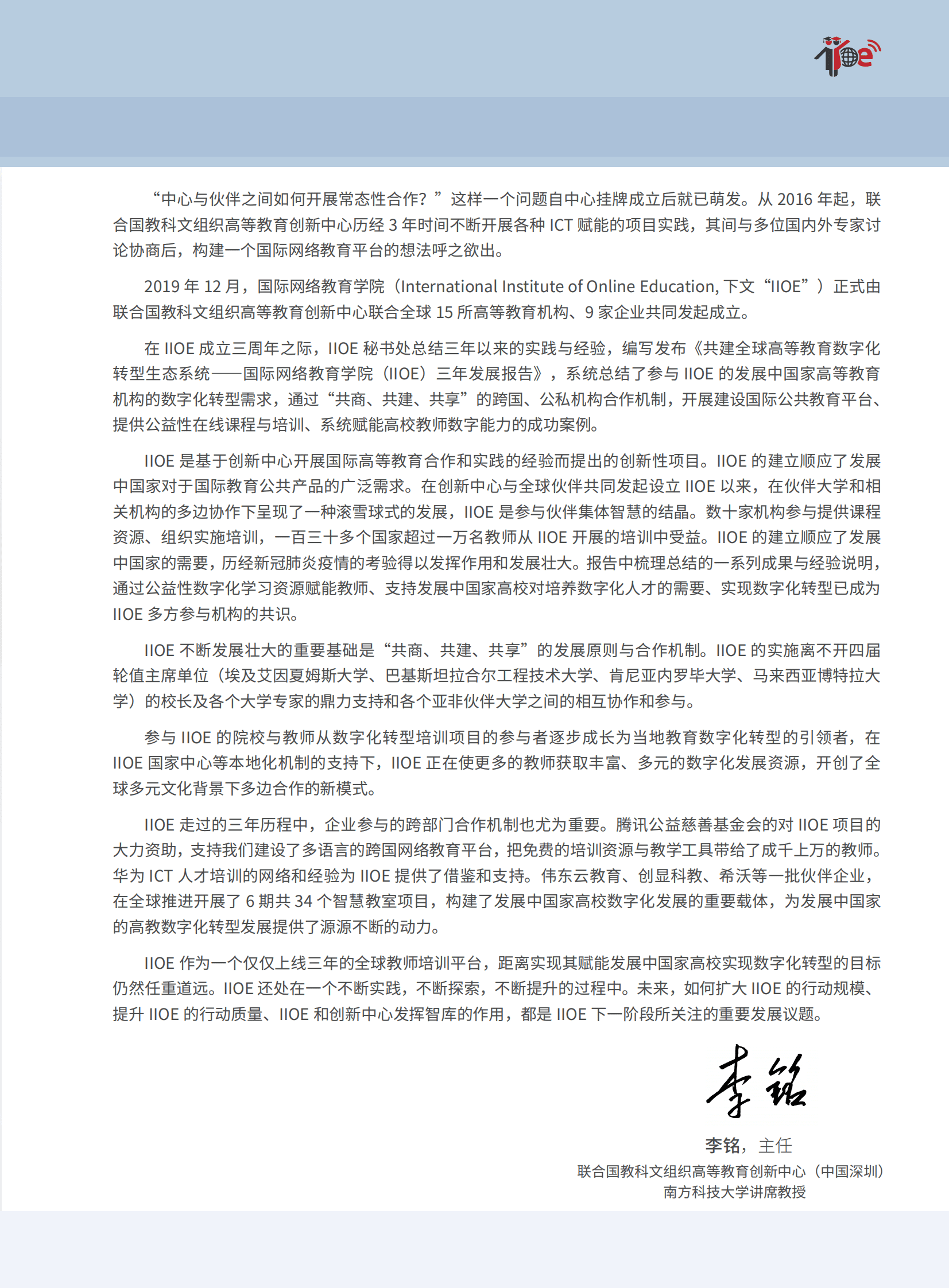 联合国教科文组织：共建全球高等教育数字化转型生态系统&mdash;&mdash;国际网络教育学院（IIOE）三年发展报告 第5页