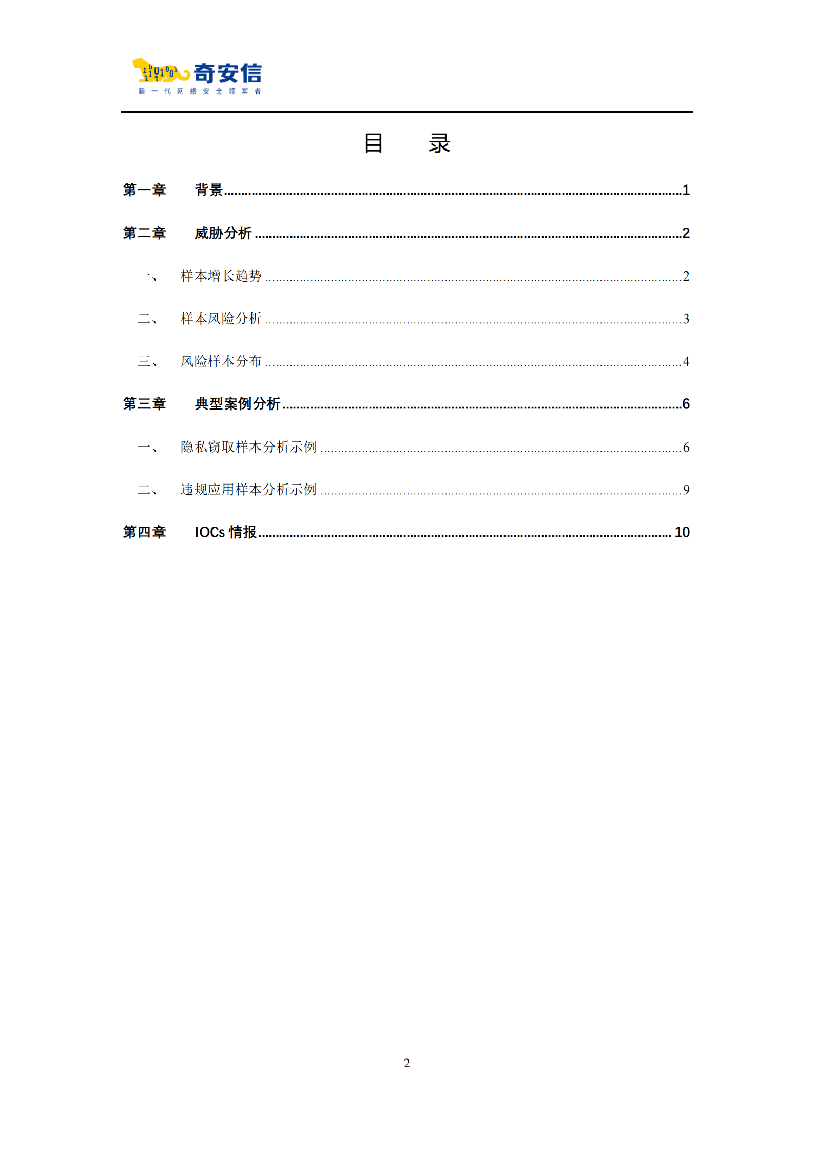 奇安信：ChatGPT移动应用程序威胁分析报告 第3页