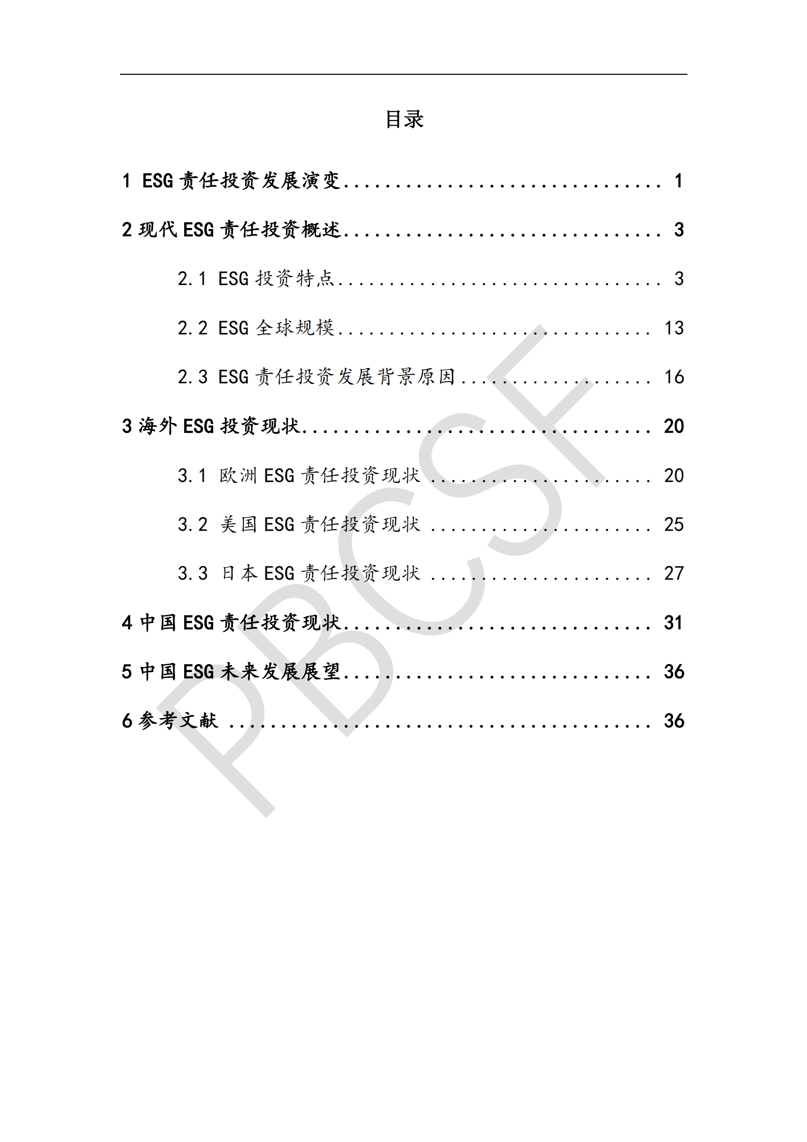 清华五道口金融科技研究院：全球ESG责任投资发展 第3页