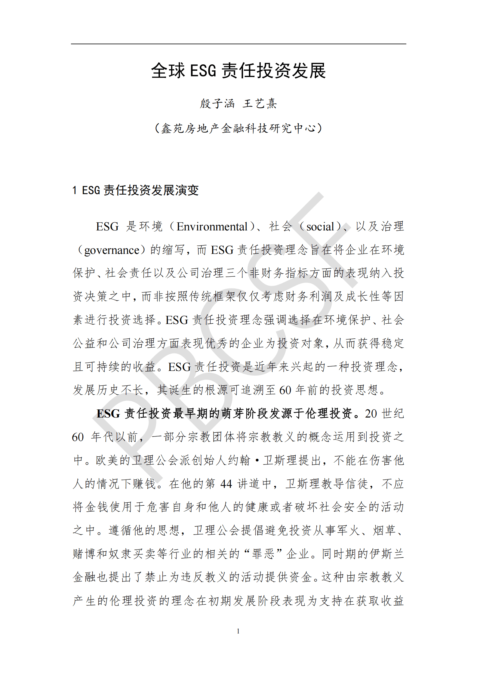 清华五道口金融科技研究院：全球ESG责任投资发展 第4页