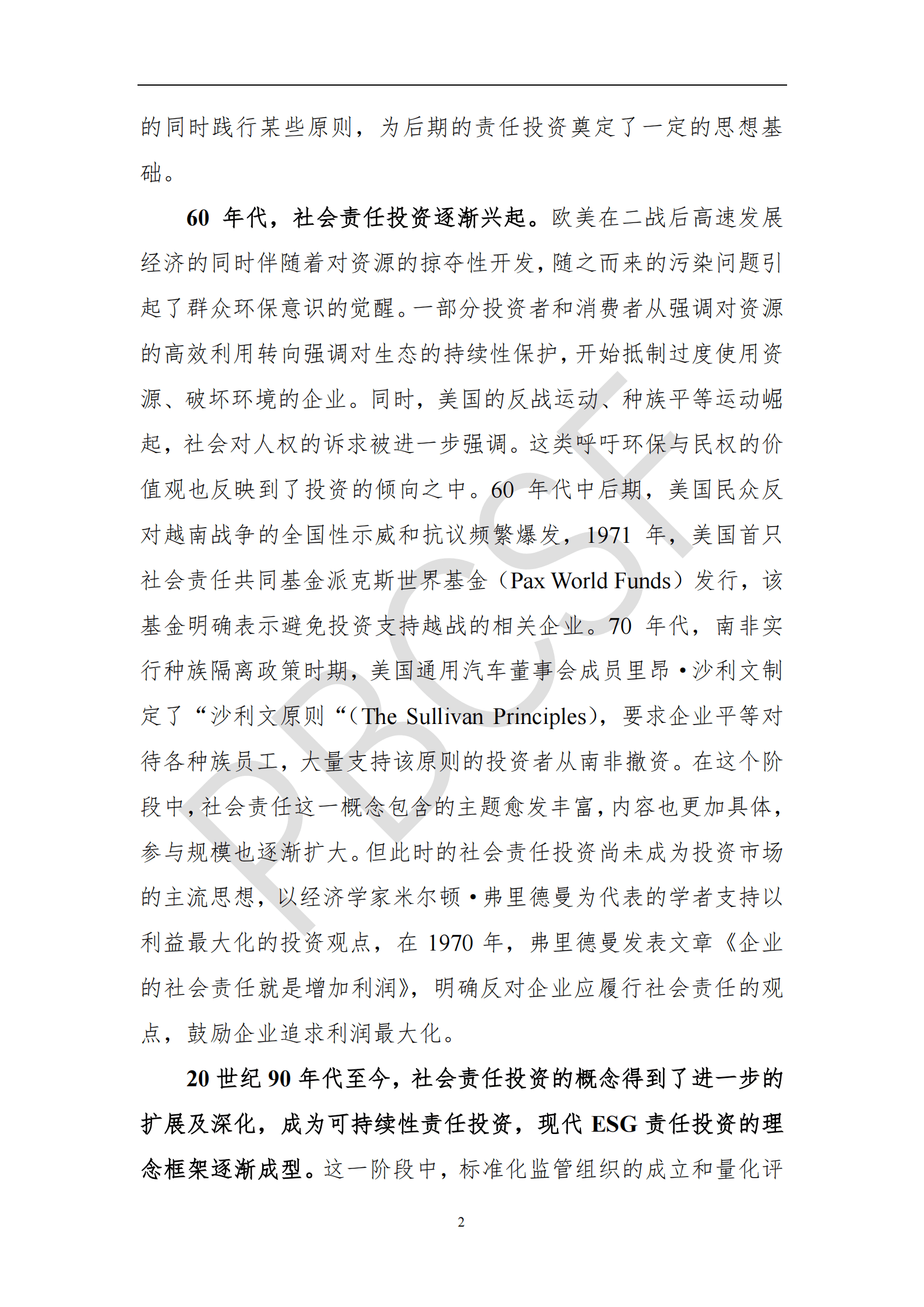 清华五道口金融科技研究院：全球ESG责任投资发展 第5页