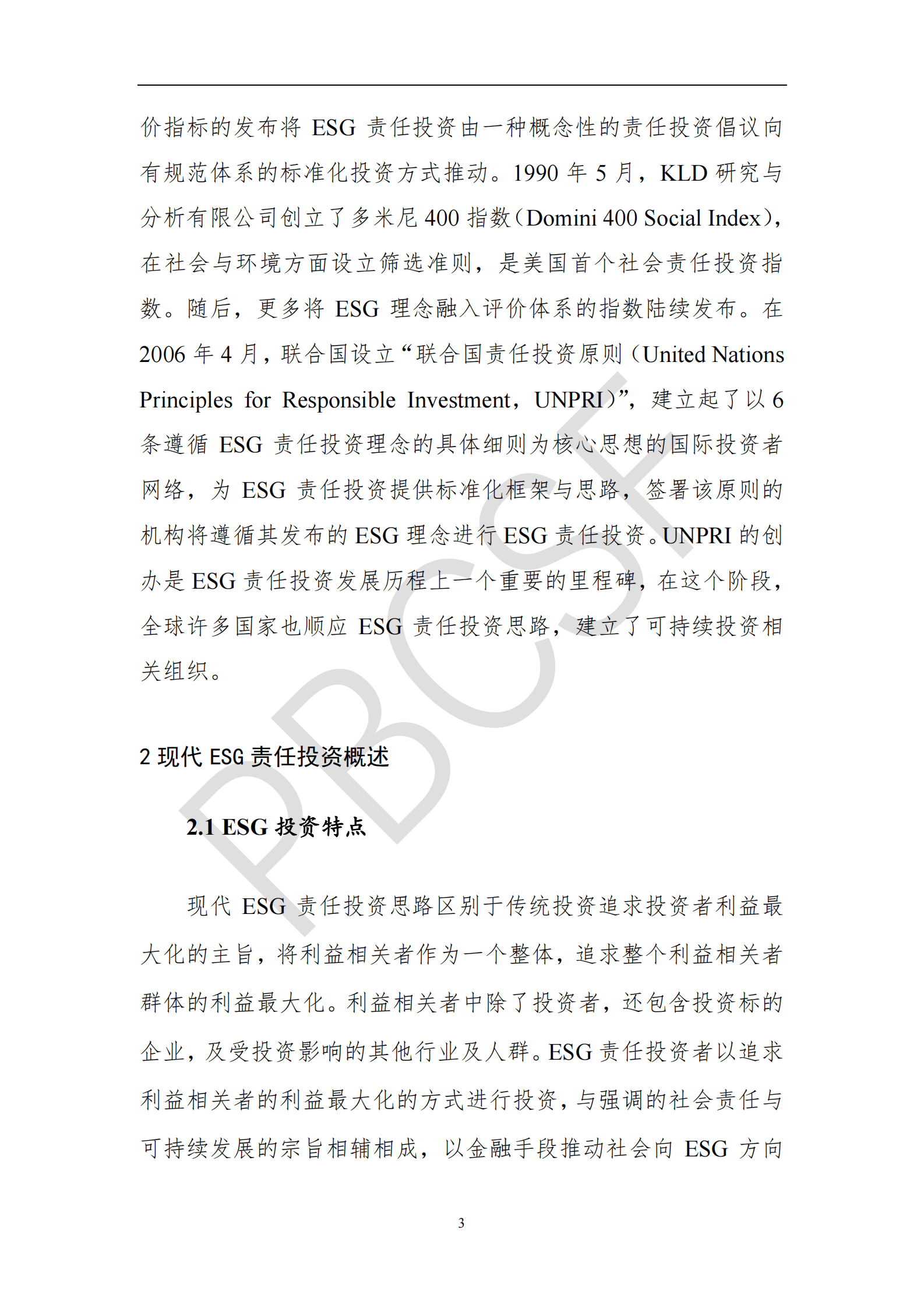 清华五道口金融科技研究院：全球ESG责任投资发展 第6页