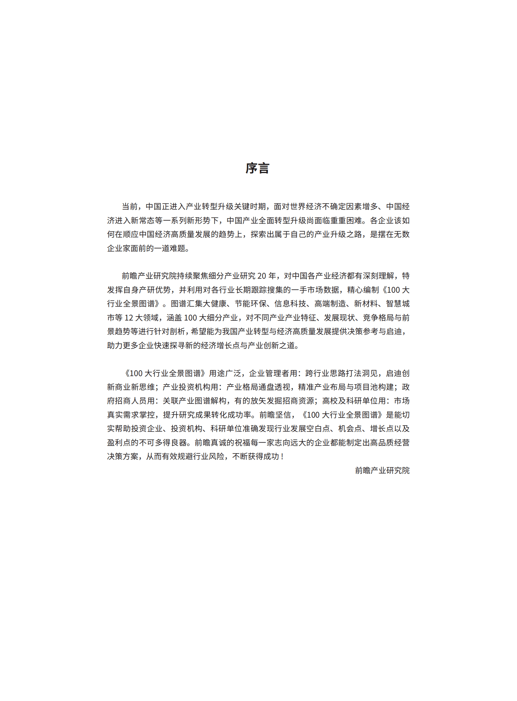 前瞻产业研究院：2021最新版100大行业全景图谱Part12：汽车产业篇 第2页