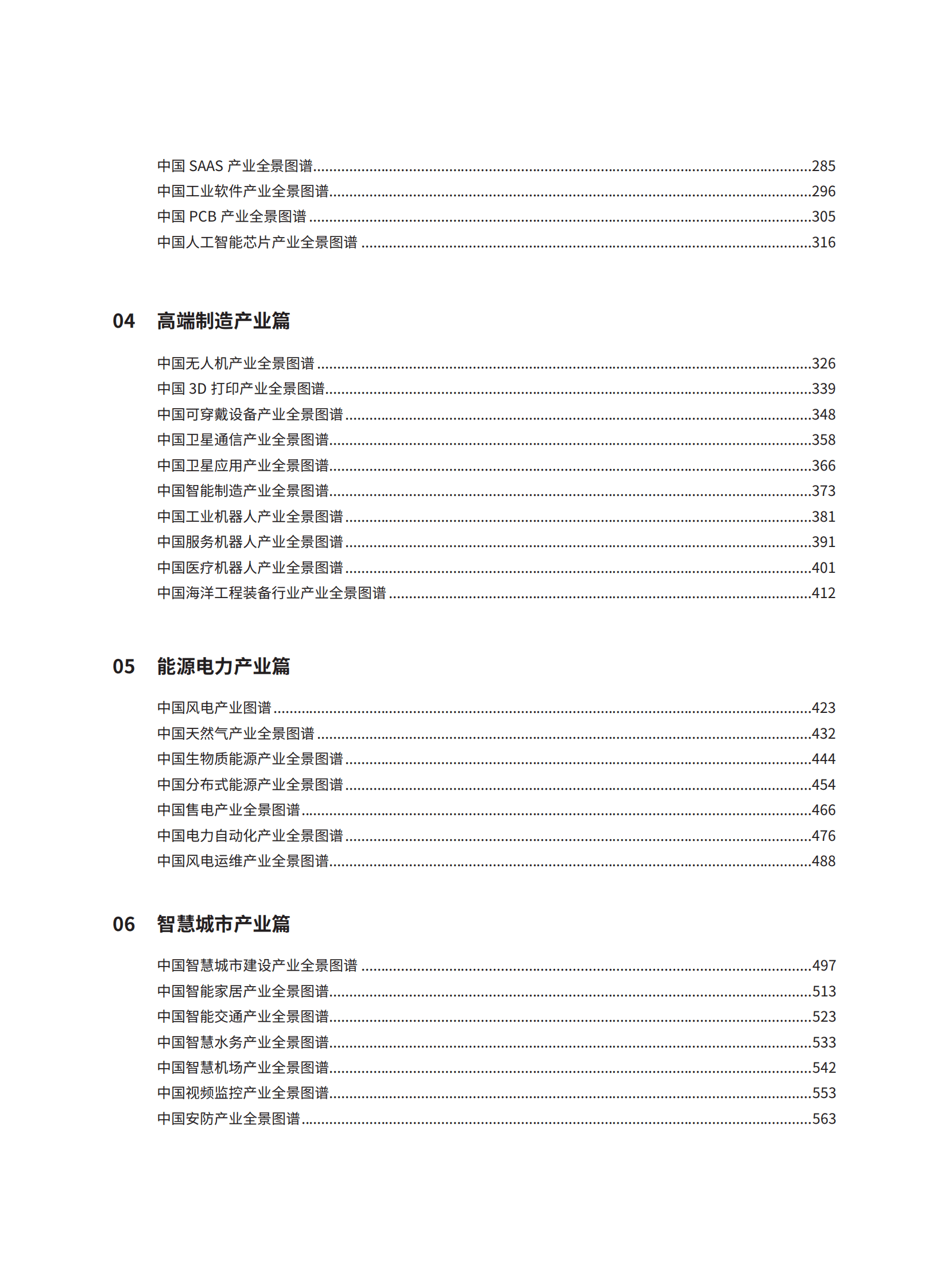 前瞻产业研究院：2021最新版100大行业全景图谱Part12：汽车产业篇 第4页