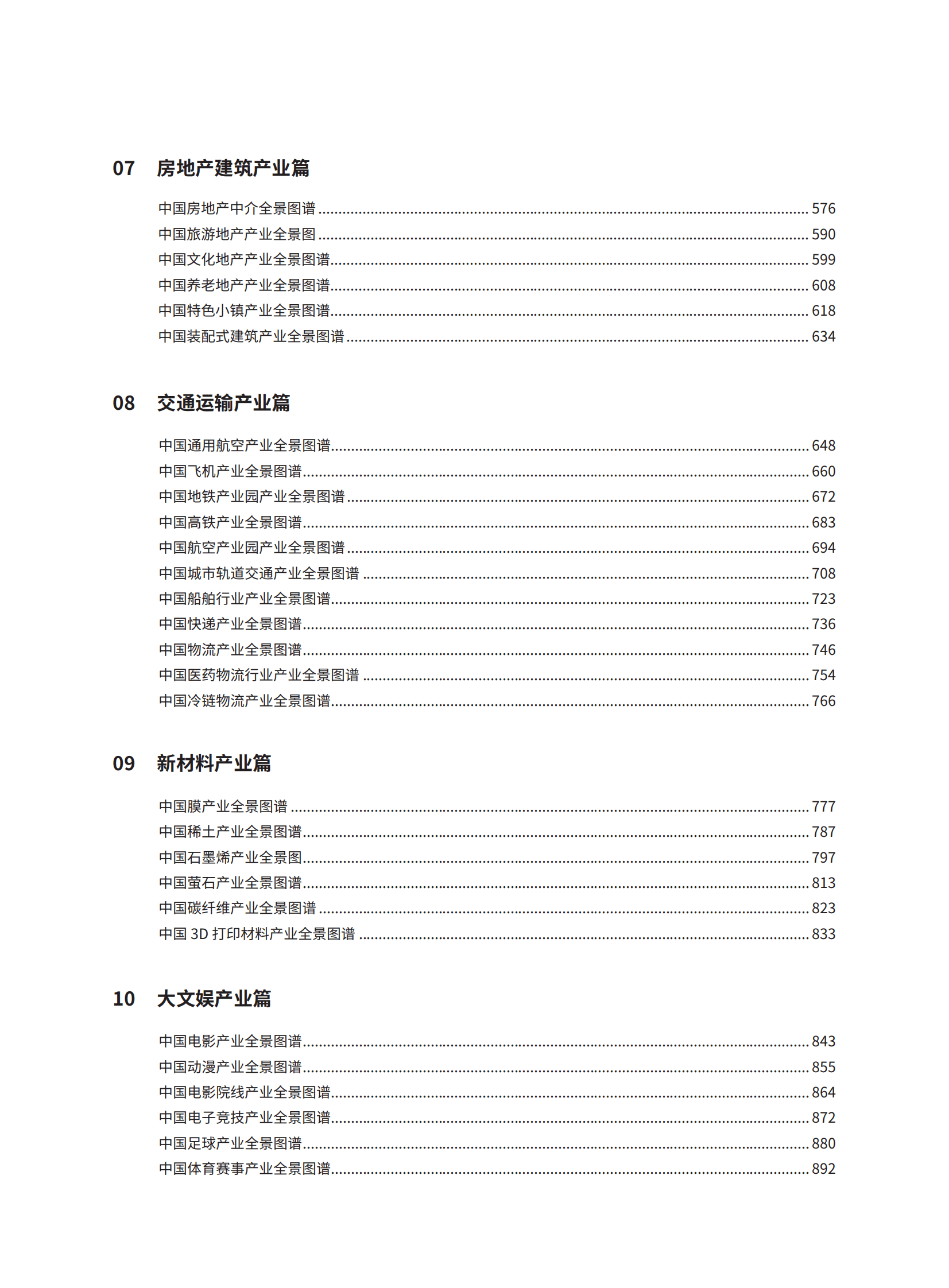前瞻产业研究院：2021最新版100大行业全景图谱Part12：汽车产业篇 第5页