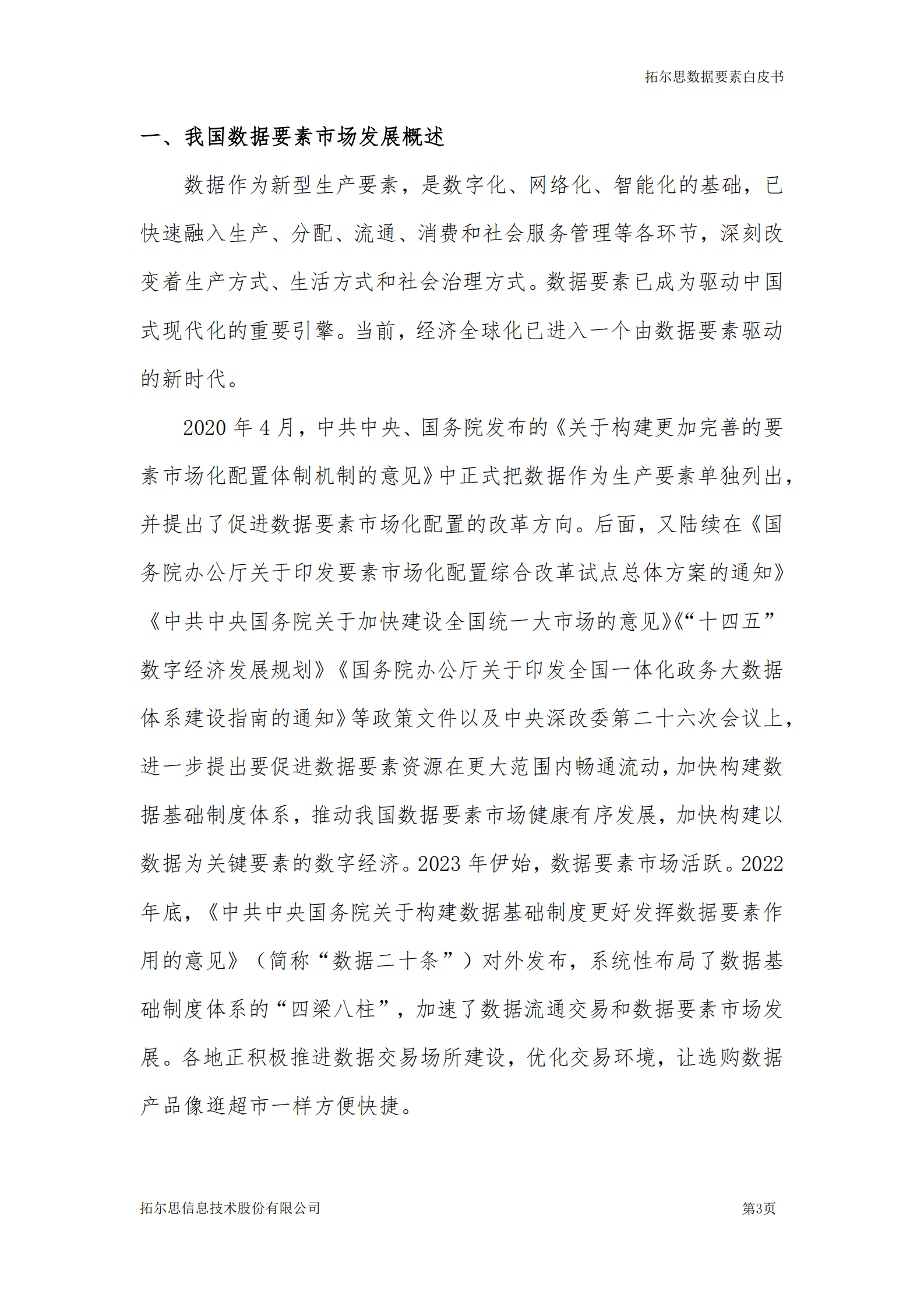 拓尔思：数据要素白皮书（2023） 第4页