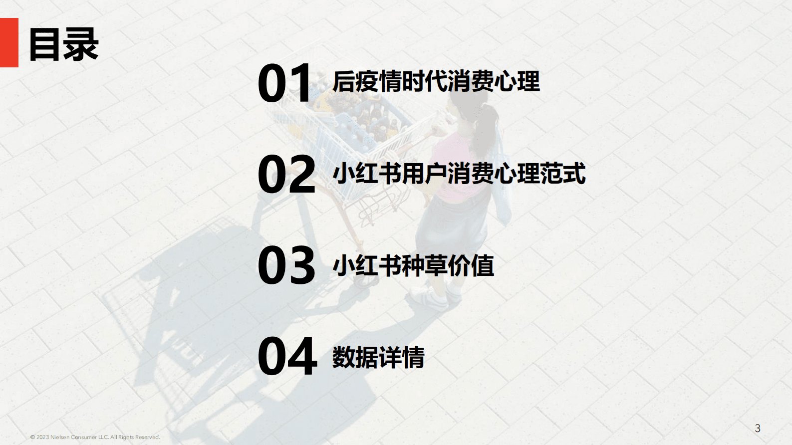 小红书：后疫情时代消费心理研究&mdash;&mdash;小红书用户消费心理及种草价值 第3页