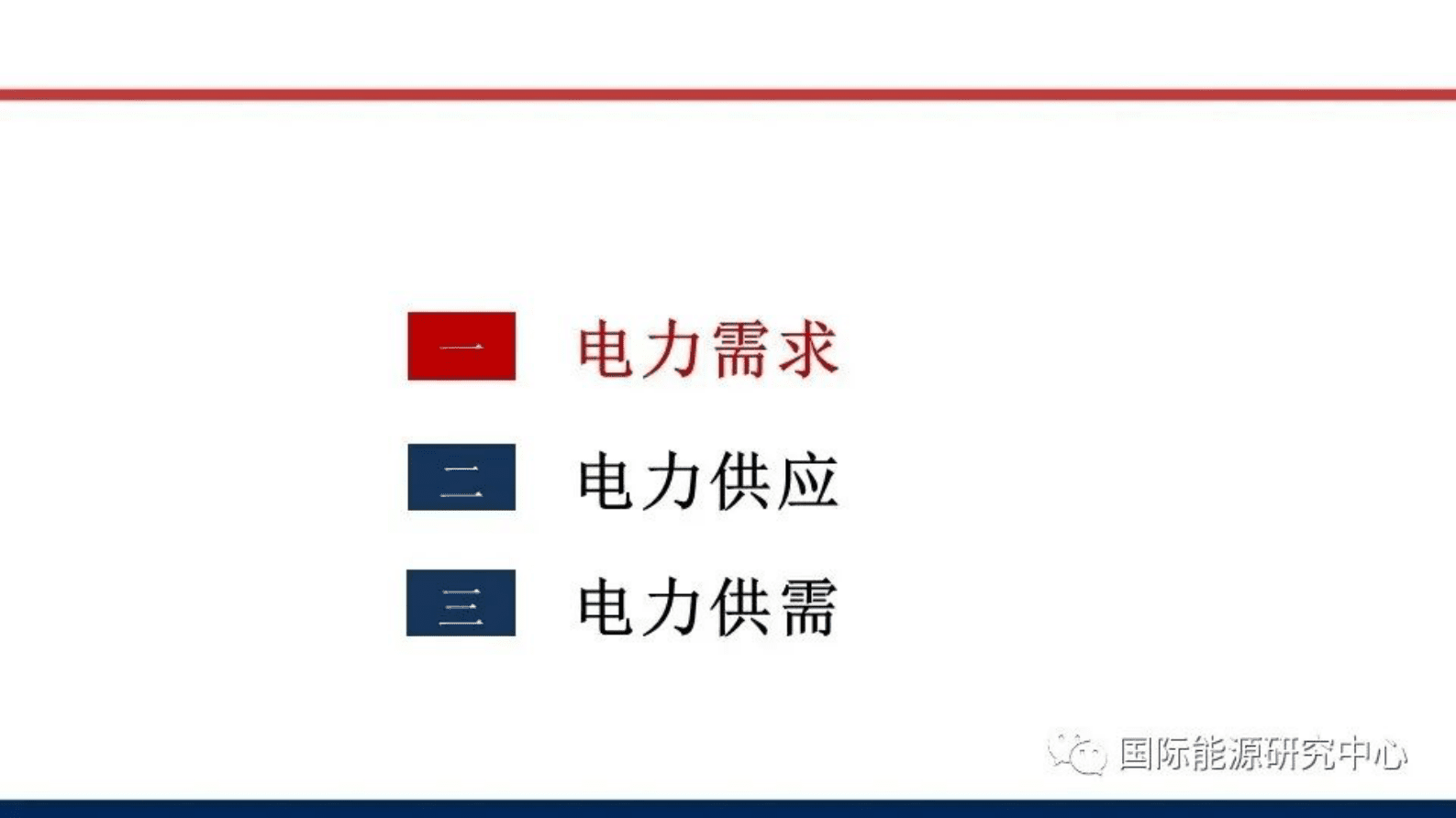 中国电力企业联合会：“双碳”背景下电力供需新形势 第2页