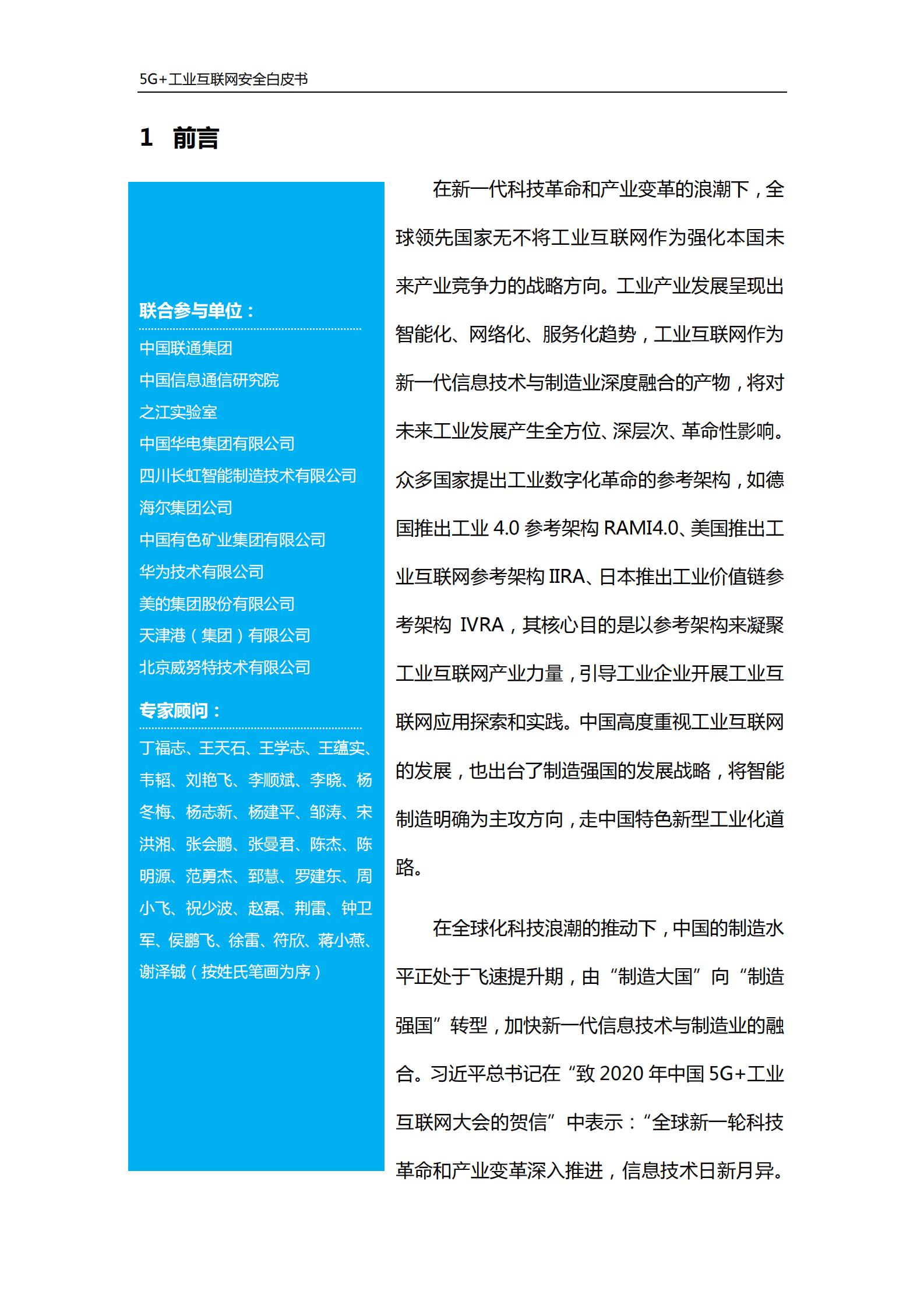 中国联通：5G+工业互联网安全白皮书 第2页