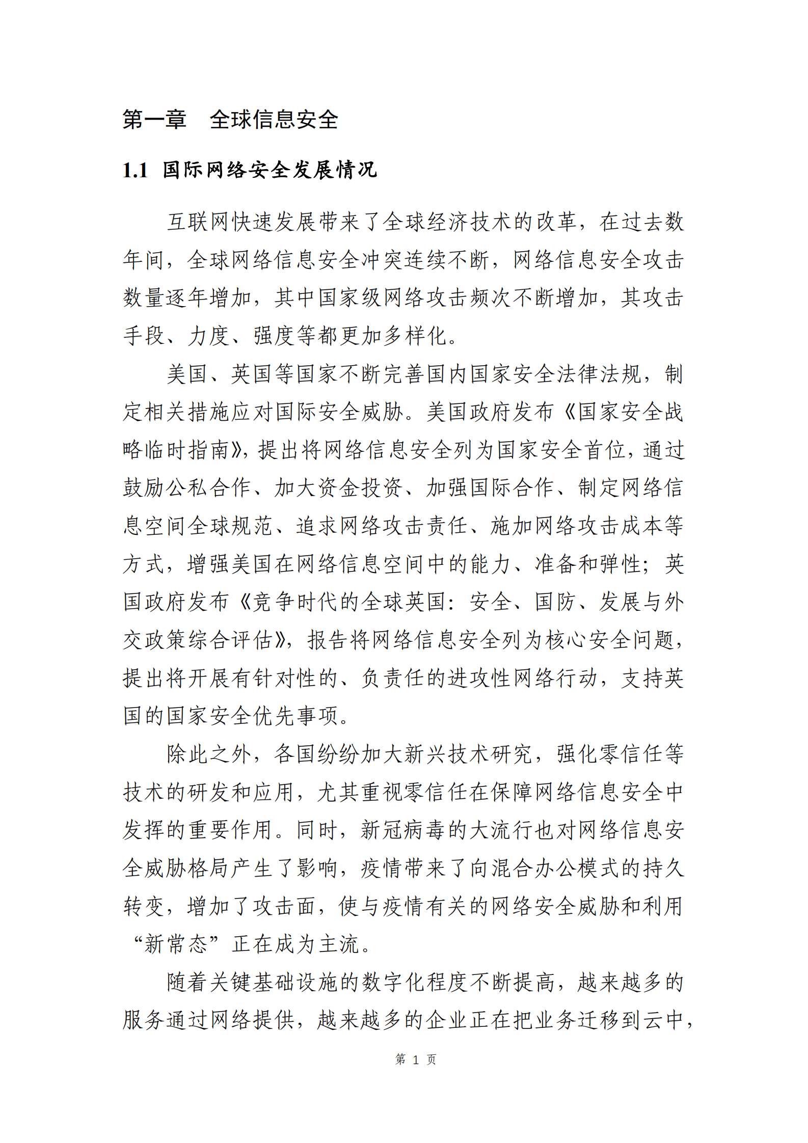 中国联通：信创安全发展白皮书（2022） 第3页