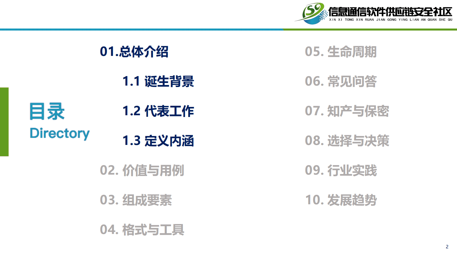 中国信通院：软件物料清单实践指南 第2页