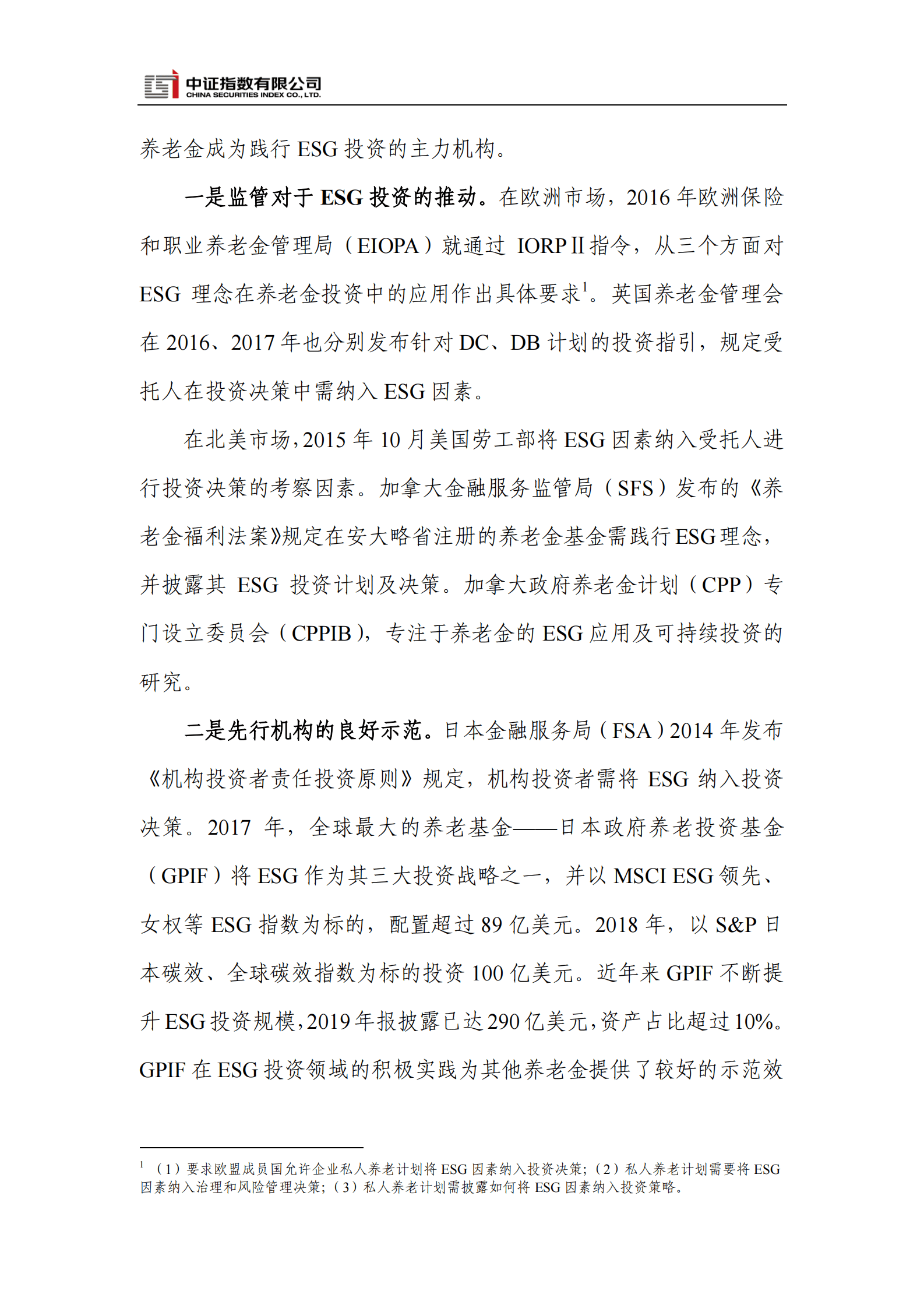 中证指数有限公司：ESG投资的新近发展特点 第3页