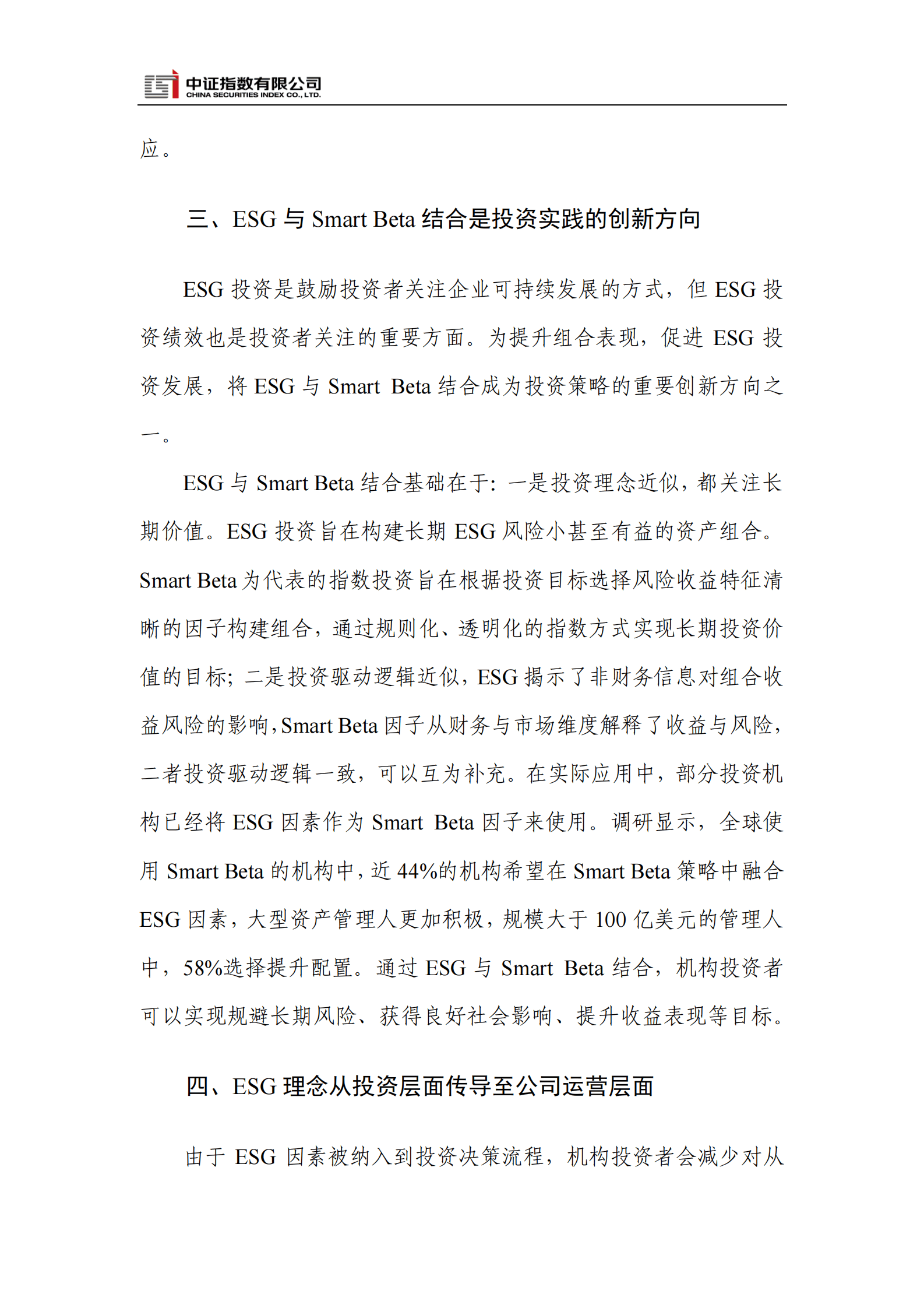 中证指数有限公司：ESG投资的新近发展特点 第4页