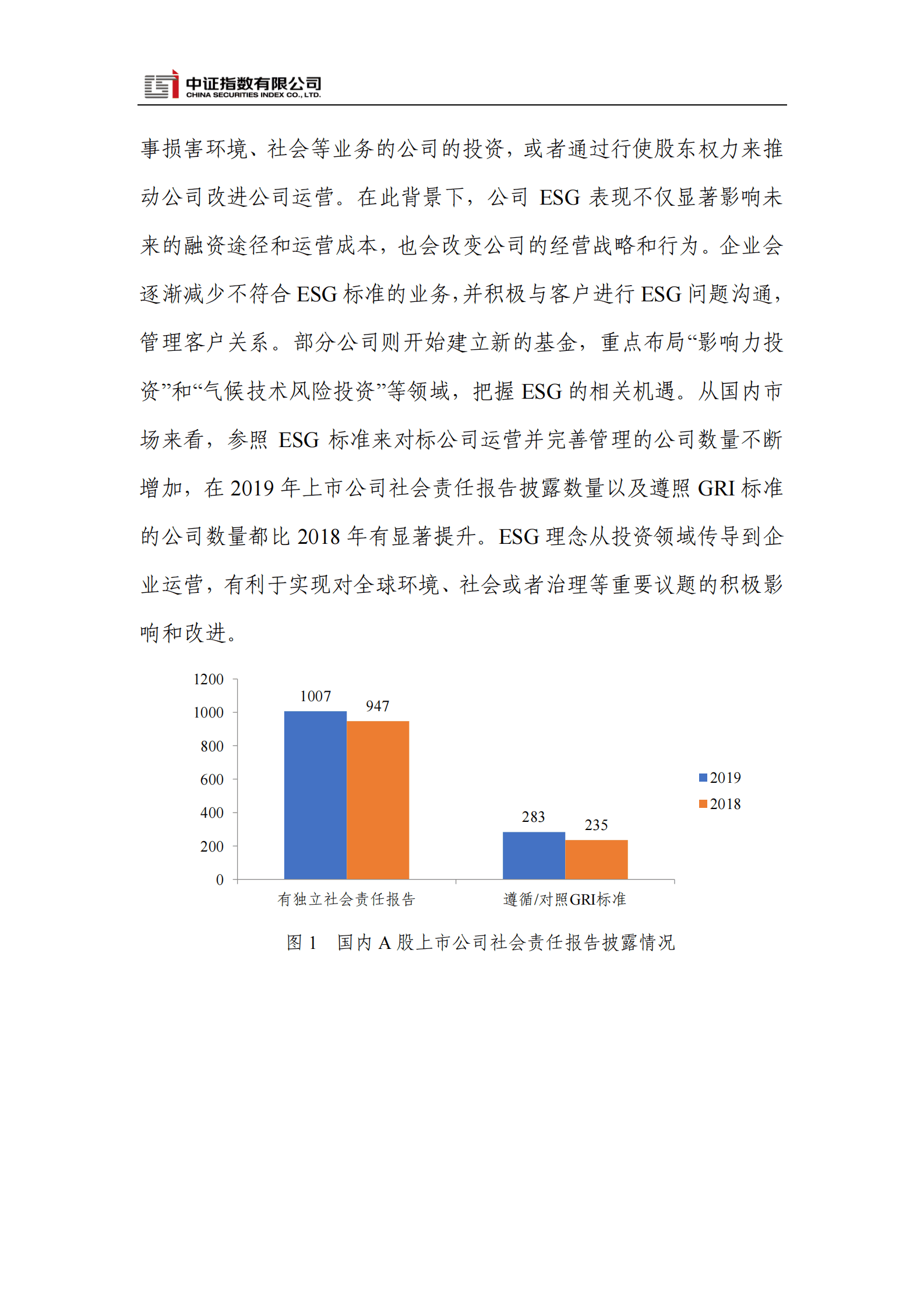中证指数有限公司：ESG投资的新近发展特点 第5页