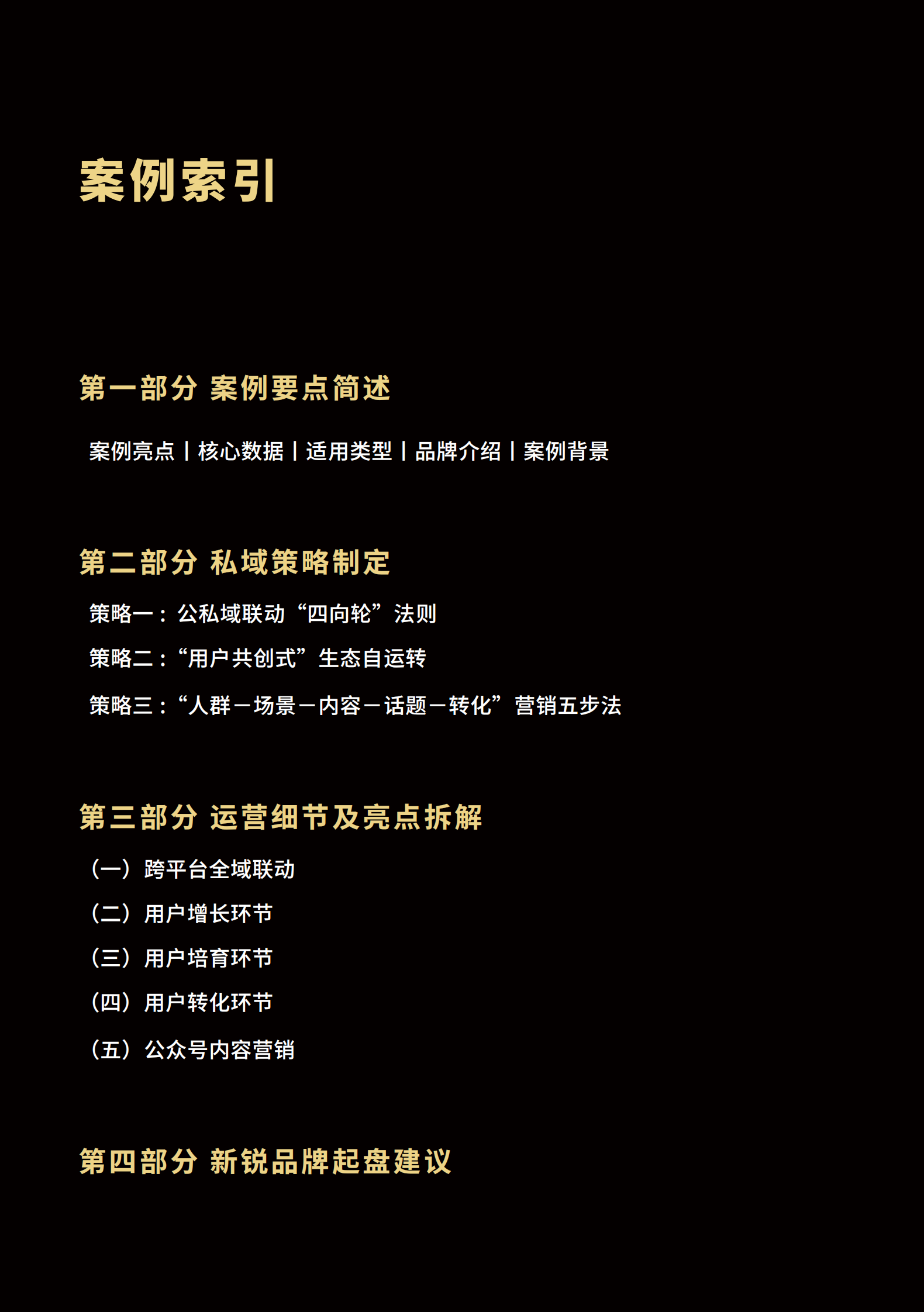 见实：新锐美妆品牌私域案例手册 第2页