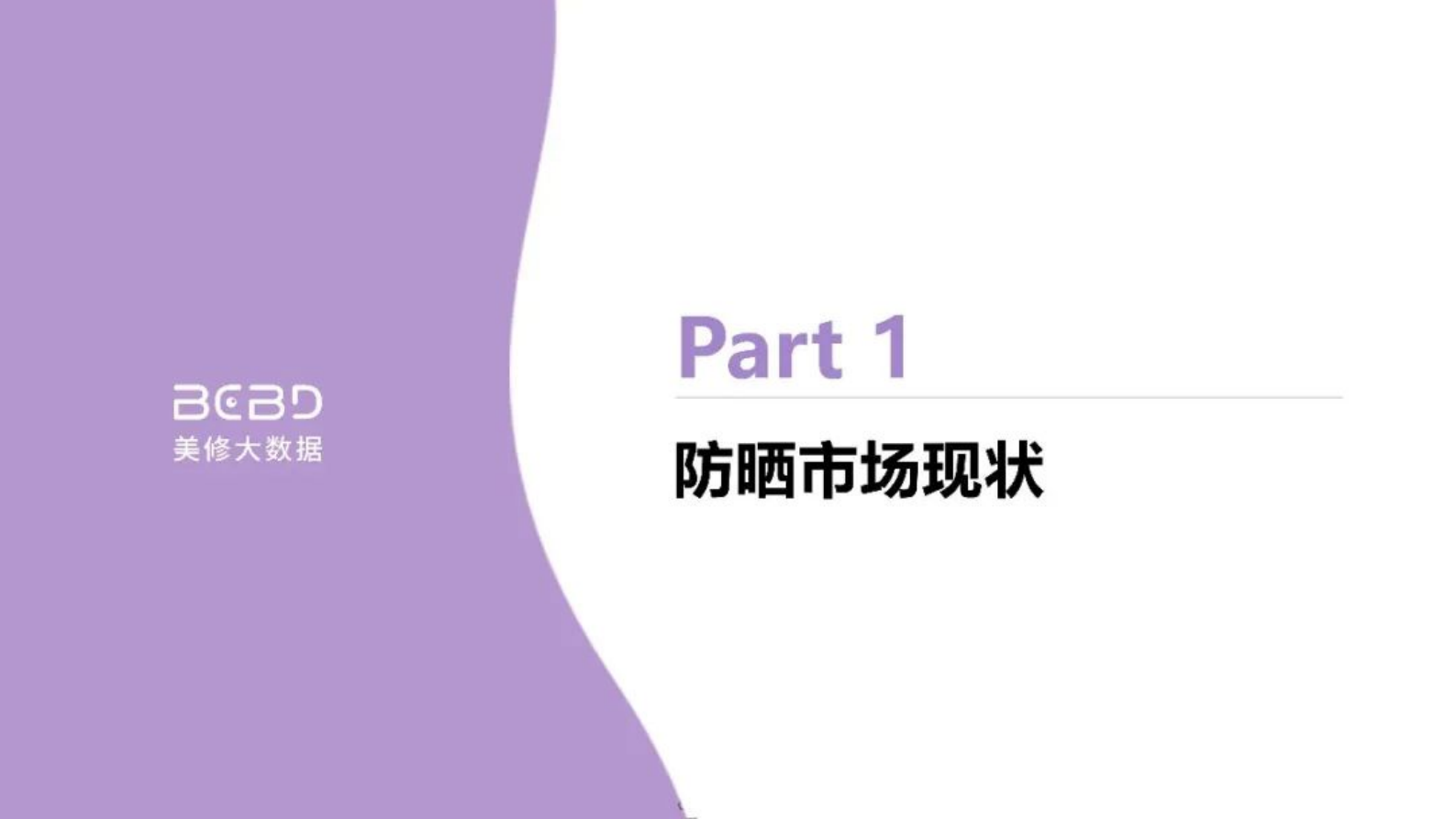 美丽修行：2023防晒进阶指南 第3页