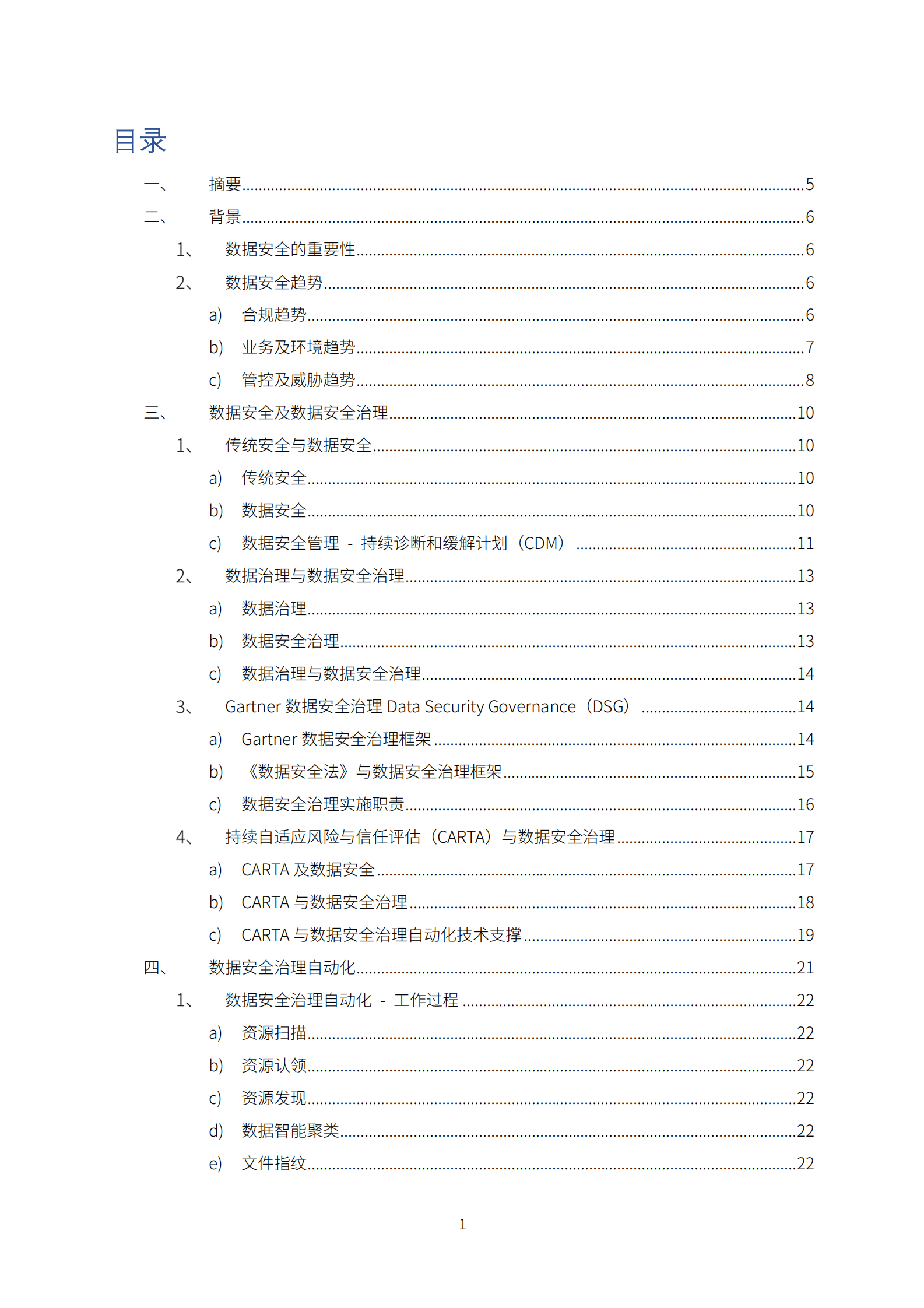 天空卫士：数据安全治理自动化技术框架 第2页