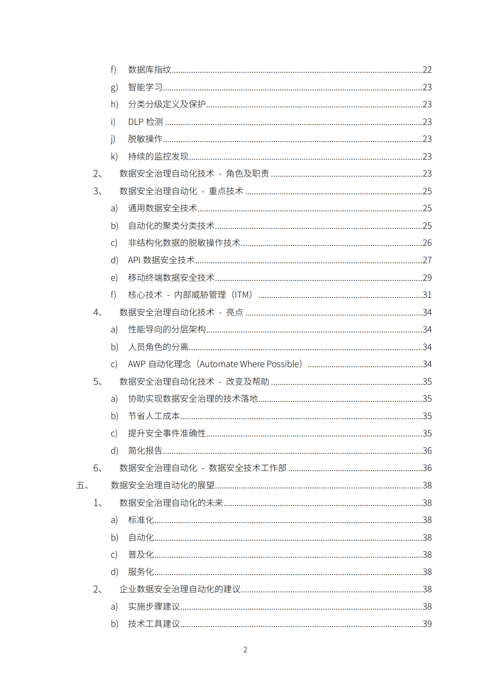 天空卫士：数据安全治理自动化技术框架 第3页