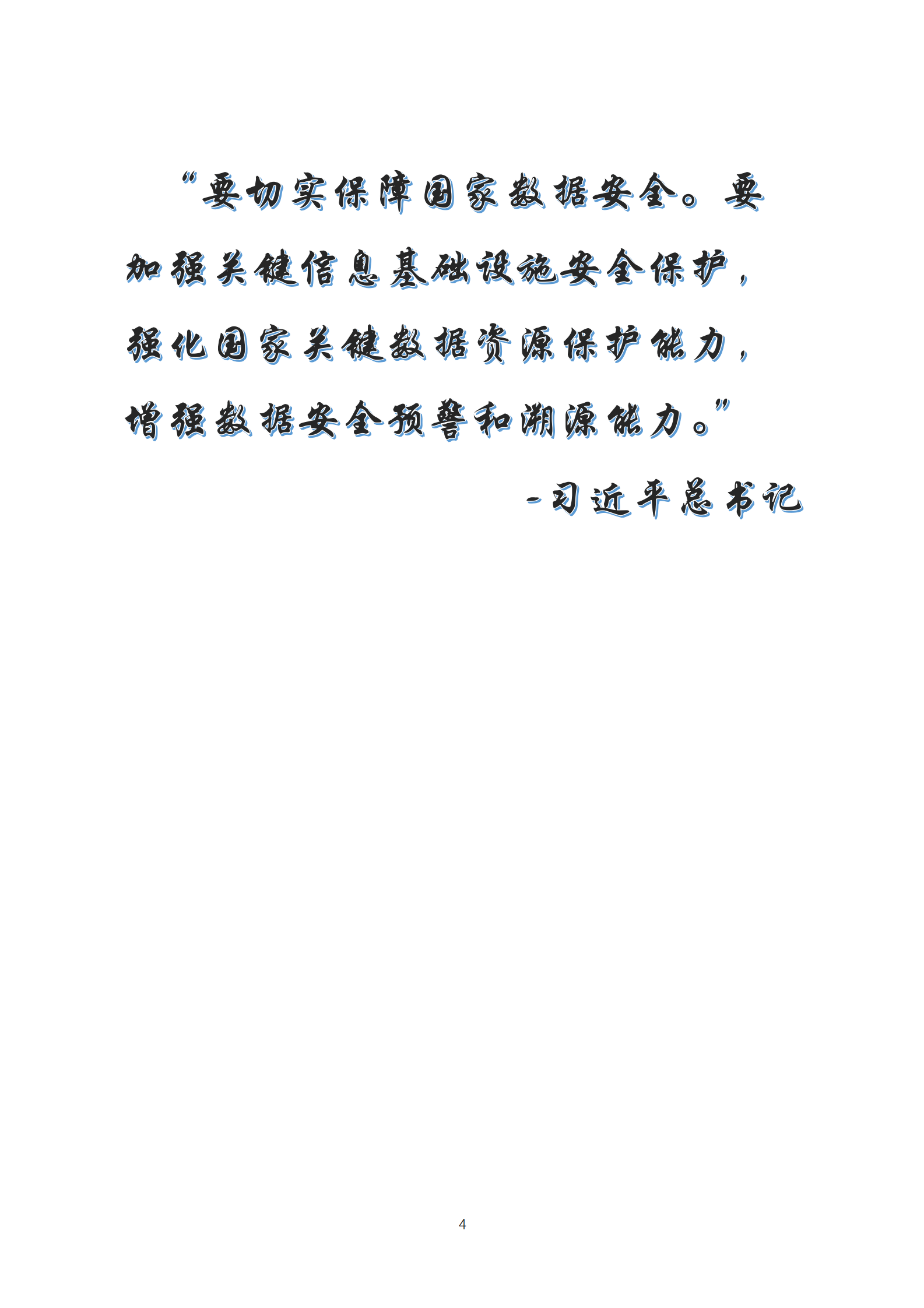 天空卫士：数据安全治理自动化技术框架 第5页